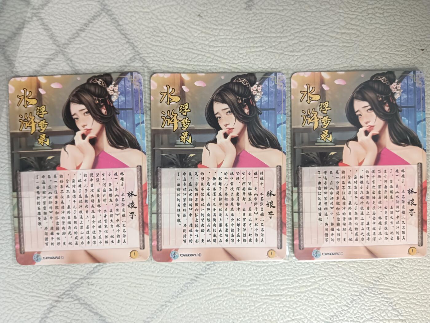 花开卡拍第29期（品控勿拍!!!拍品不寄存，运费5元，自制卡难免瑕疵，可能存在轻微撞角爆边等出厂瑕疵，品控介意勿拍！） 逍遥卡牌 水浒-林娘子 渐变3张 折光彩闪 人物超美 第三张清凉