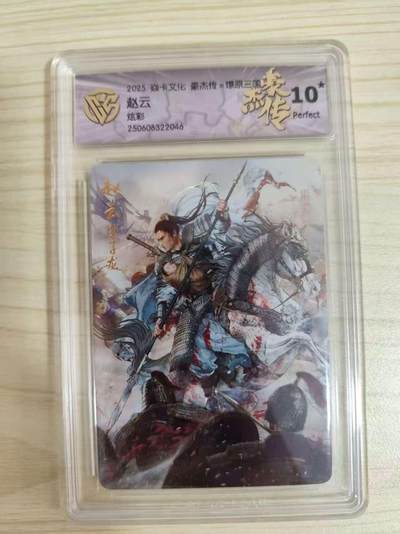 光影卡牌第16期，三娘，五虎专场，持续收拍品 - 炎卡三国豪杰传，赵云炫彩，评级10星