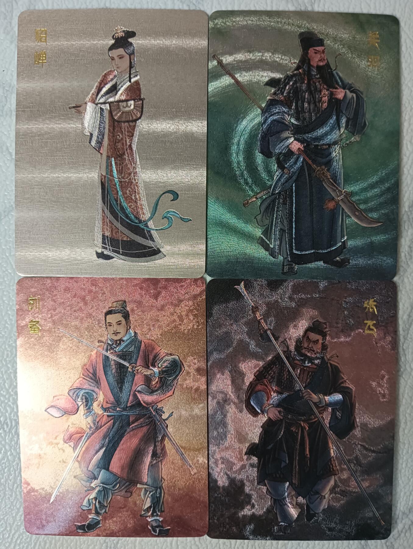 花开卡拍第29期（品控勿拍!!!拍品不寄存，运费5元，自制卡难免瑕疵，可能存在轻微撞角爆边等出厂瑕疵，品控介意勿拍！） 百里卡牌 李云中西游记刘备关羽张飞貂蝉粗闪四张