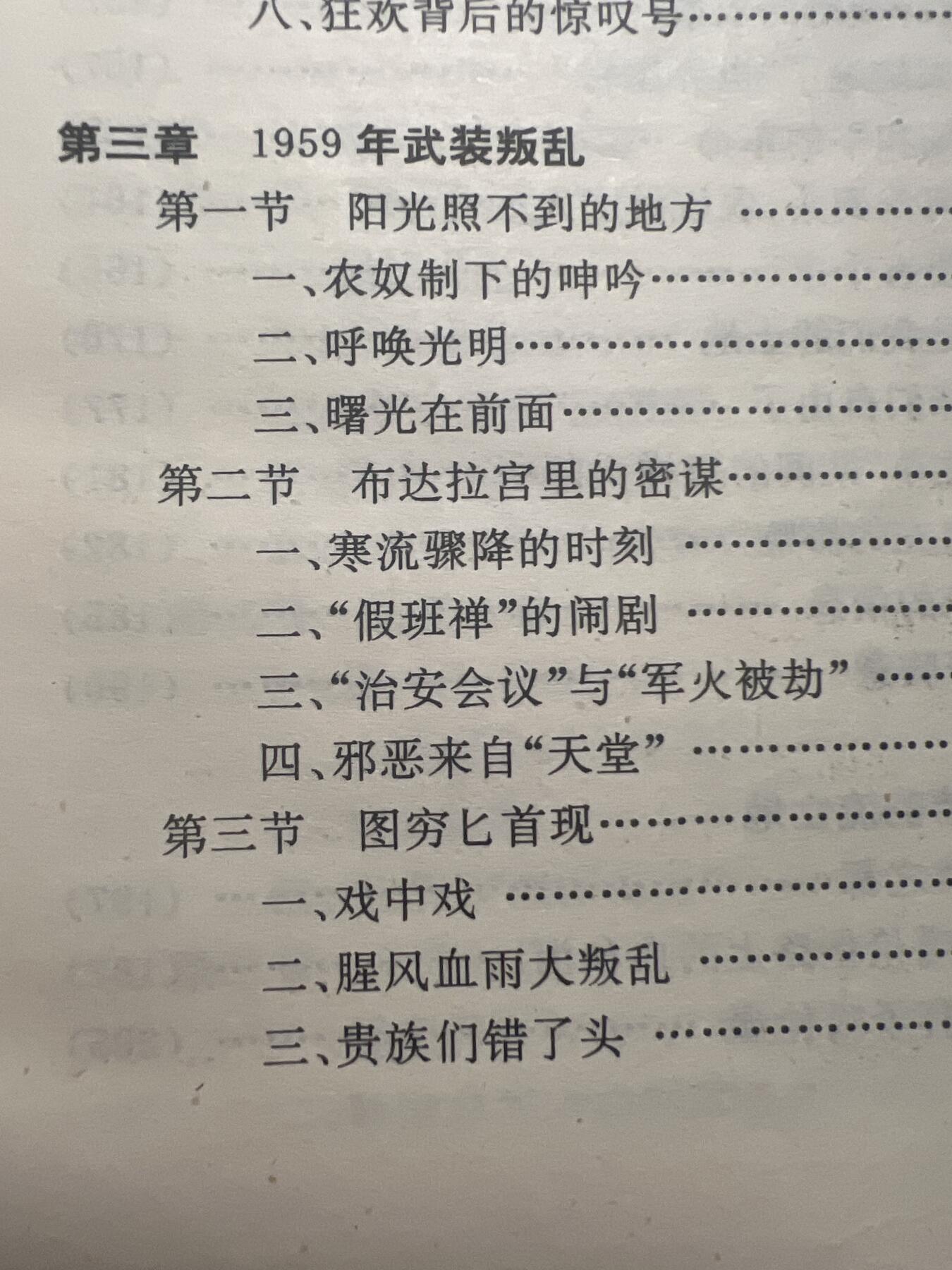 【20250712】三联收藏拍场 第19期——精品收藏全场0起 【河西】西藏8*8事件最全面记录，其中有200页记录先后西藏暴动