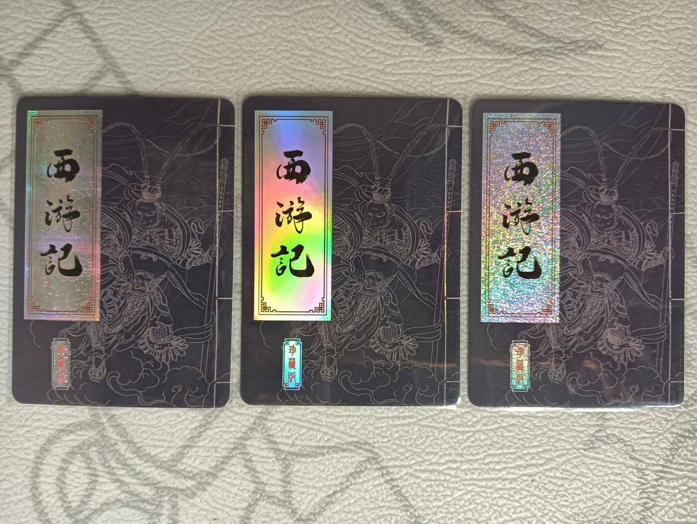 花开卡拍第29期（品控勿拍!!!拍品不寄存，运费5元，自制卡难免瑕疵，可能存在轻微撞角爆边等出厂瑕疵，品控介意勿拍！） 时光记忆 西游记卡头 彩闪/纹闪/碎点闪 3张一套特典卡