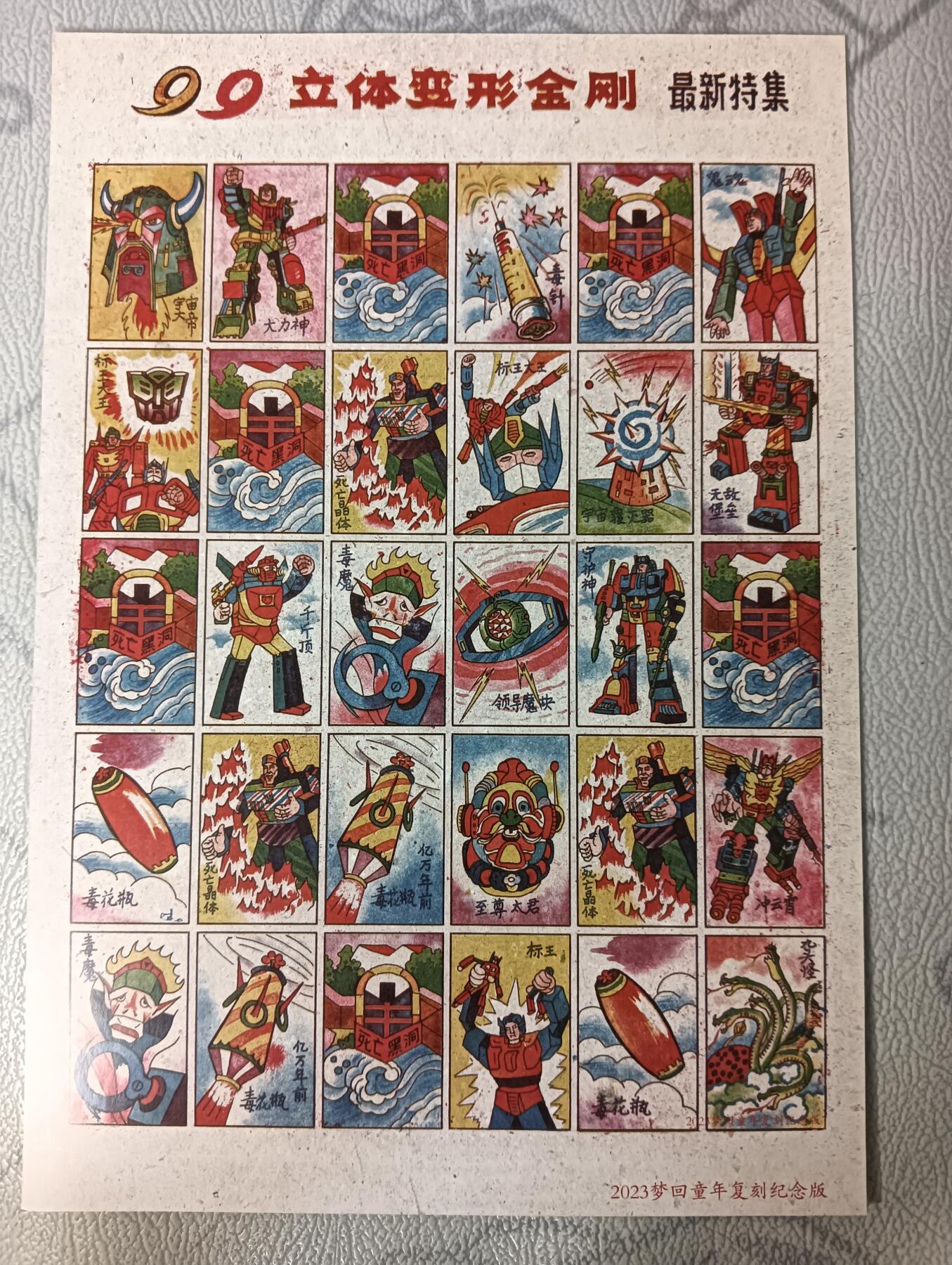 花开卡拍第29期（品控勿拍!!!拍品不寄存，运费5元，自制卡难免瑕疵，可能存在轻微撞角爆边等出厂瑕疵，品控介意勿拍！） 摩点众筹解锁【运损不赔】 拍洋画6张/粘贴画7张 拍洋画：杨家将人物头像.封神全传祖师人物谱.立体变形金刚.恐龙特辑克塞号.十八罗汉斗悟空.联合国军旗 粘贴画：变形金刚3种.街头霸王.魔法少女.圣斗士星矢.聪明的一休
