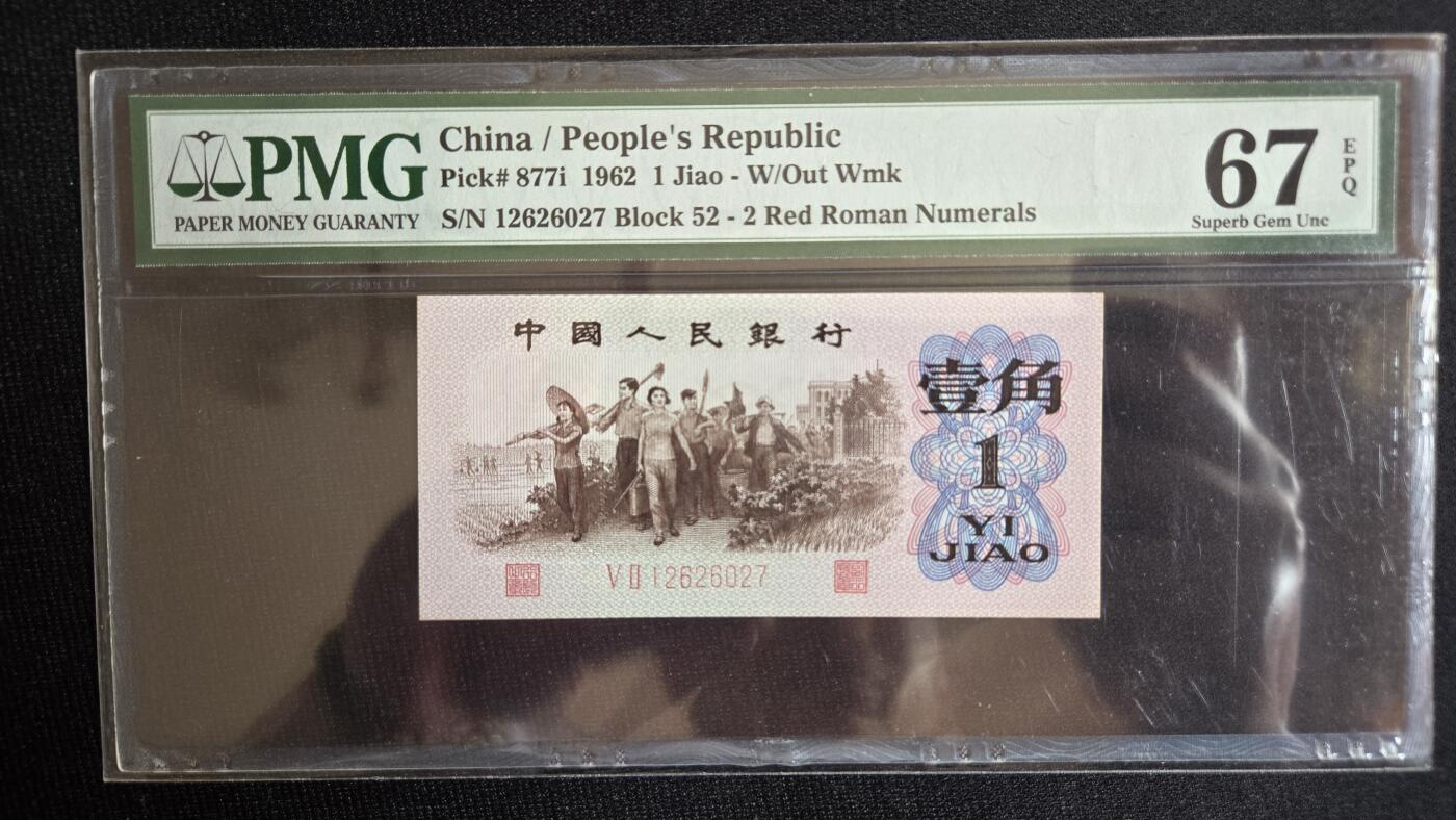 听雨轩第4场 红二凸一角 pmg67