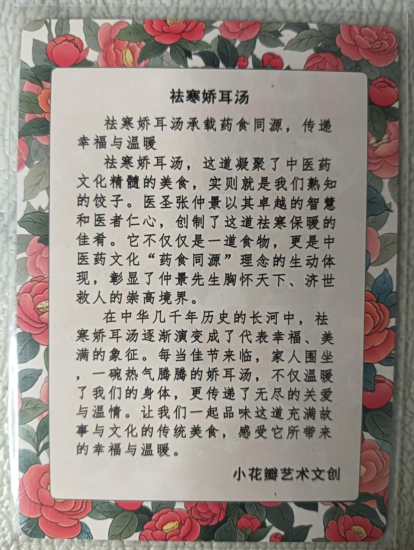 花开卡拍第29期（品控勿拍!!!拍品不寄存，运费5元，自制卡难免瑕疵，可能存在轻微撞角爆边等出厂瑕疵，品控介意勿拍！） 小花瓣 驱寒娇耳汤 彩闪特卡