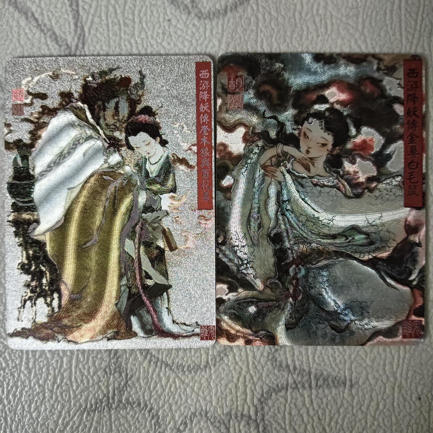 花开卡拍第29期（品控勿拍!!!拍品不寄存，运费5元，自制卡难免瑕疵，可能存在轻微撞角爆边等出厂瑕疵，品控介意勿拍！） 胡艺龙西游记金鼻白毛鼠，奎木狼百花羞一组两张