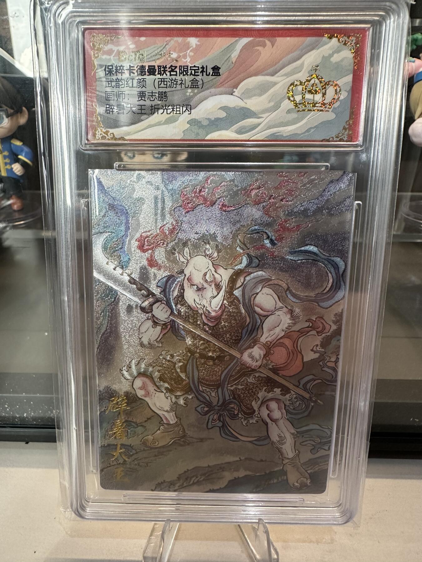 秋萤阁第六期     (7月6日周末晚上23点截拍，欢迎竞拍)  卡德曼 武韵红颜 西游礼盒 画师：贾志鹏 辟暑大王 金冠