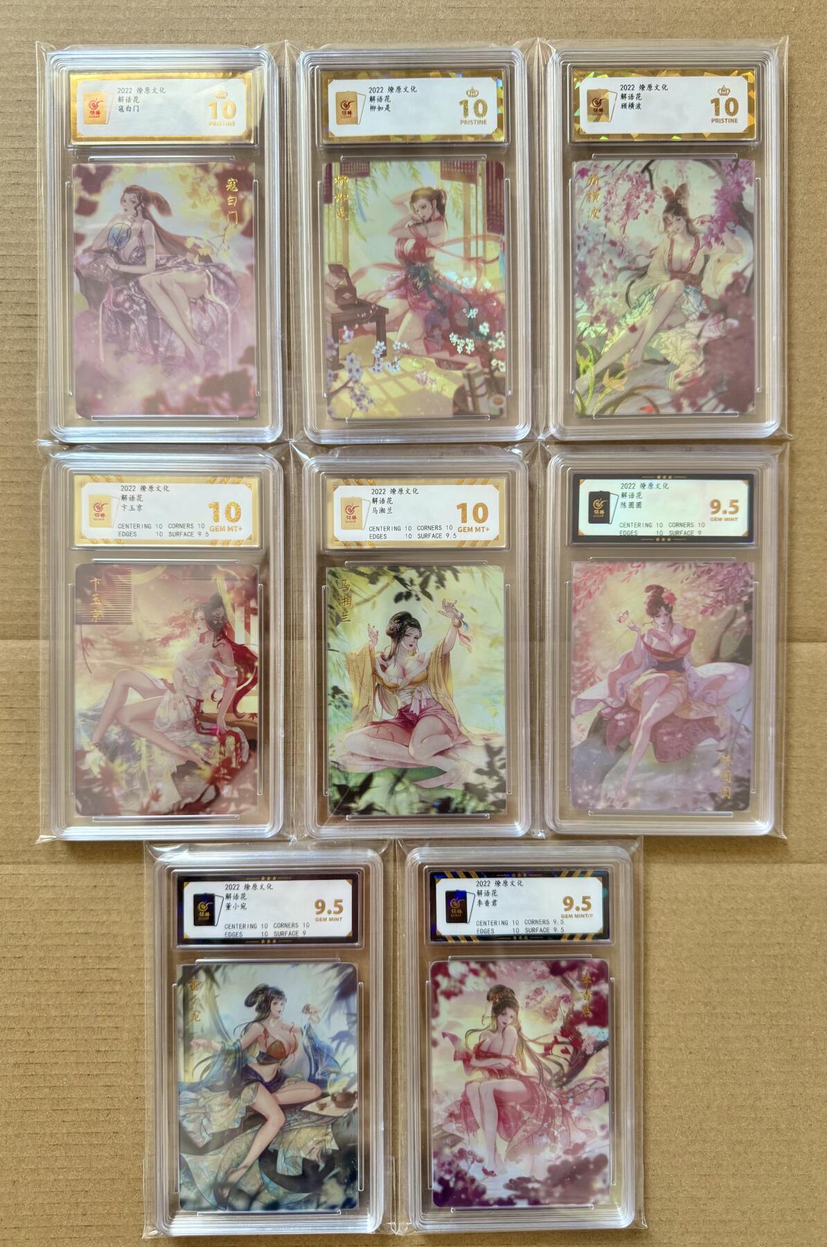 花开卡拍第29期（品控勿拍!!!拍品不寄存，运费5元，自制卡难免瑕疵，可能存在轻微撞角爆边等出厂瑕疵，品控介意勿拍！） 燎原解语花 第一弹 彩闪评级卡 秦淮八艳 3个爆金10分2个10分