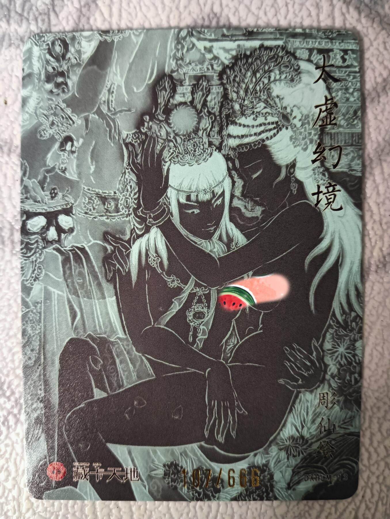 花开卡拍第29期（品控勿拍!!!拍品不寄存，运费5元，自制卡难免瑕疵，可能存在轻微撞角爆边等出厂瑕疵，品控介意勿拍！） 燎原文化 彫仙 太虚幻境  粗闪