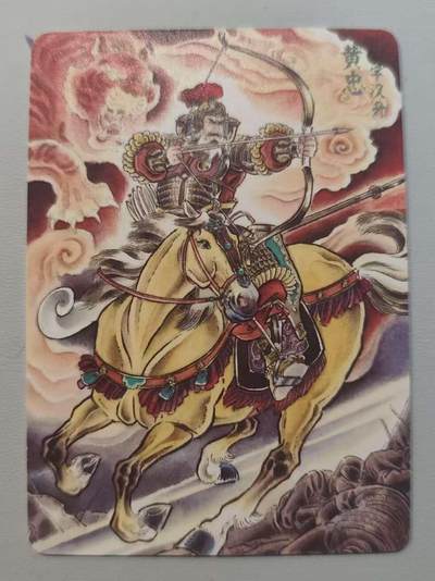 光影卡牌第16期，三娘，五虎专场，持续收拍品 - 炎卡三国豪杰传，贾志鹏黄忠普卡