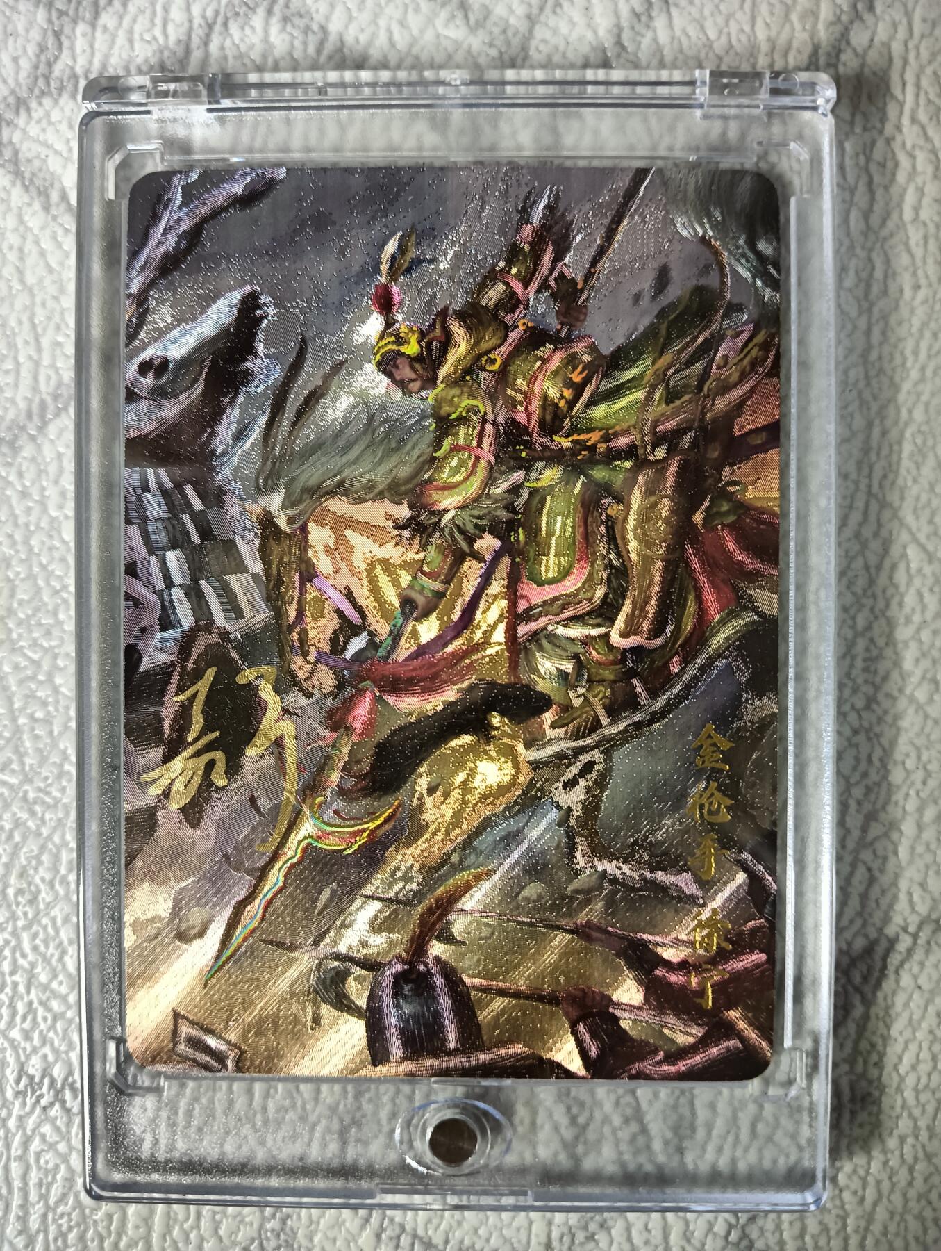 花开卡拍第29期（品控勿拍!!!拍品不寄存，运费5元，自制卡难免瑕疵，可能存在轻微撞角爆边等出厂瑕疵，品控介意勿拍！） 【亲签】鞠嘉宁水浒八骠骑自封砖金枪手徐宁