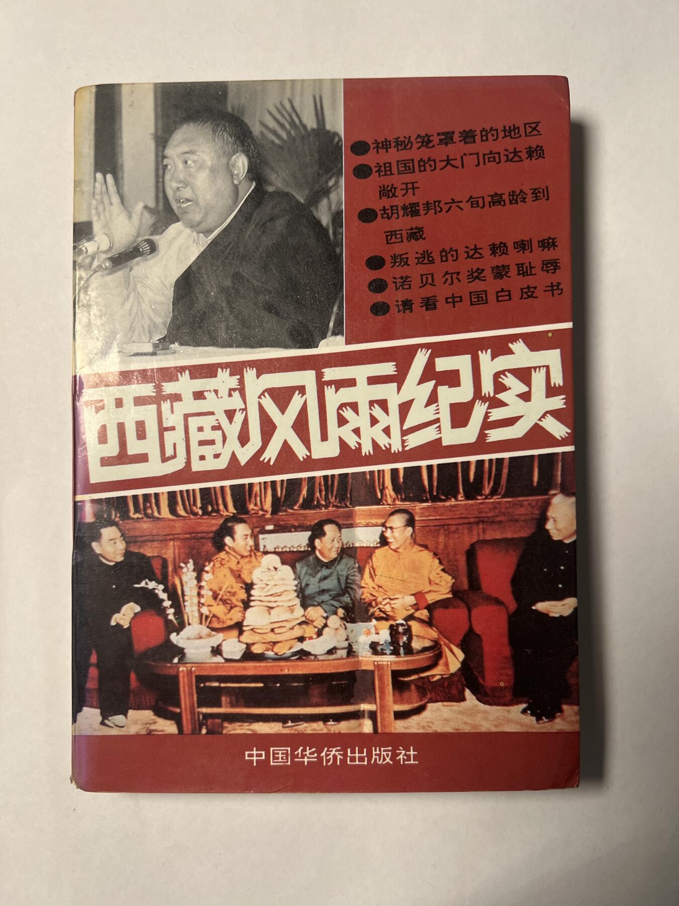 【20250712】三联收藏拍场 第19期——精品收藏全场0起 【河西】西藏8*8事件最全面记录，其中有200页记录先后西藏暴动