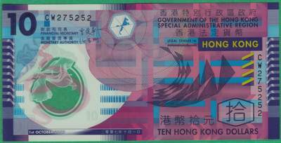 香港2007年10月1日版10元(拾元) 塑料钞 数三无4 实物图 UNC - 香港2007年10月1日版10元(拾元) 塑料钞 数三无4 实物图 UNC
