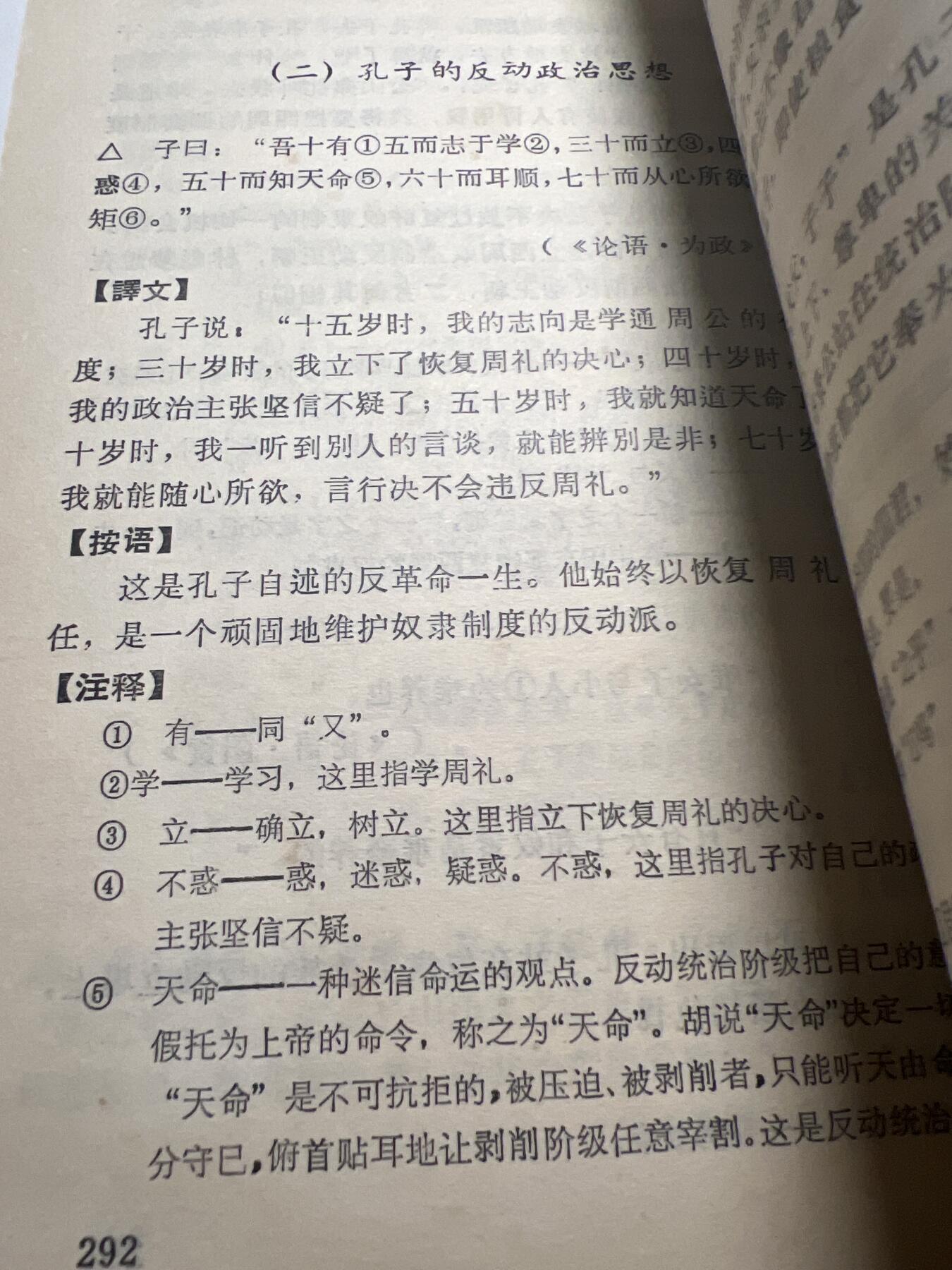 【20250712】三联收藏拍场 第19期——精品收藏全场0起 【河西】批孔专辑，大厚本400页，批林批孔运动的起始浪潮 ，批判了如“三十而立”、“克己复礼为仁”、“有教无类”、“人而不仁”等很多现在入选语文教材课本的知名言论