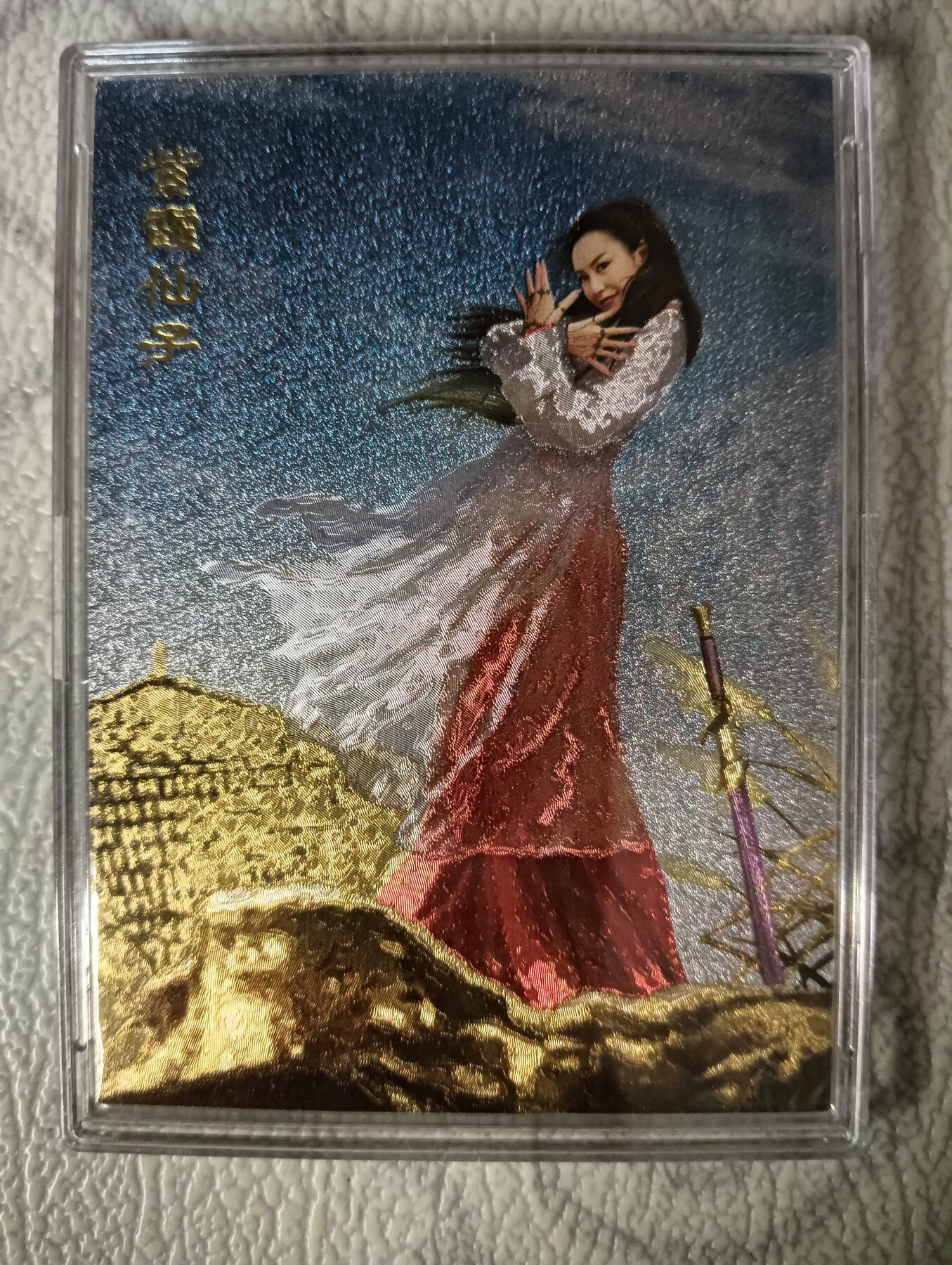 花开卡拍第29期（品控勿拍!!!拍品不寄存，运费5元，自制卡难免瑕疵，可能存在轻微撞角爆边等出厂瑕疵，品控介意勿拍！） 奇点卡牌 大话西游卡 正反面都是粗闪
