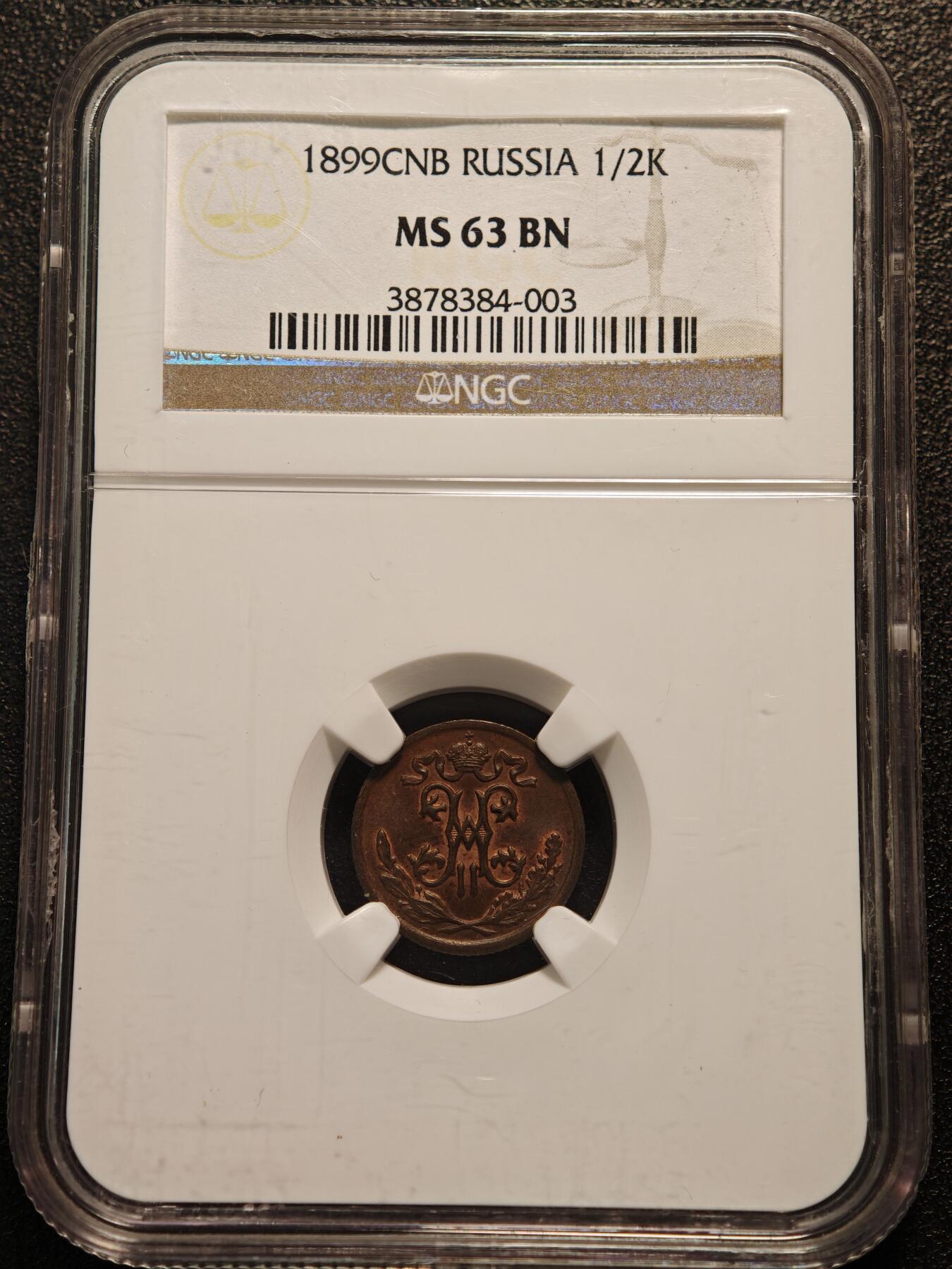 【德藏】世界币章拍卖第136期（拍品征集中~欢迎藏友联系） 1899年 沙俄1\2戈比铜币 MS63BN 状态极佳