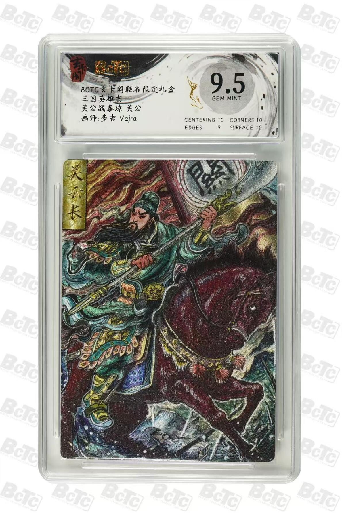 阳大大卡牌超级大甩拍第60期（周五晚上九点截拍，持续收拍品，进群福利早知道） 玄卡阁 三国英雄志 多吉 关公战秦琼 之关公