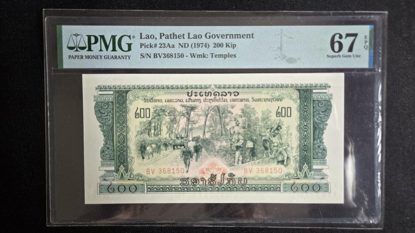 听雨轩第4场 老挝200基普  pmg67  无47  寺庙水印1974