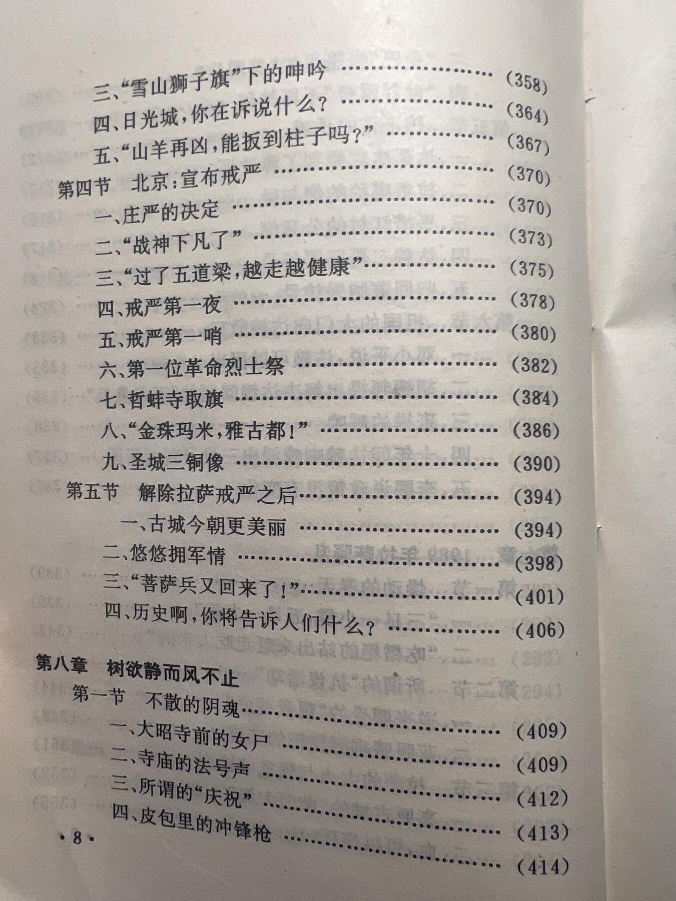 【20250712】三联收藏拍场 第19期——精品收藏全场0起 【河西】西藏8*8事件最全面记录，其中有200页记录先后西藏暴动