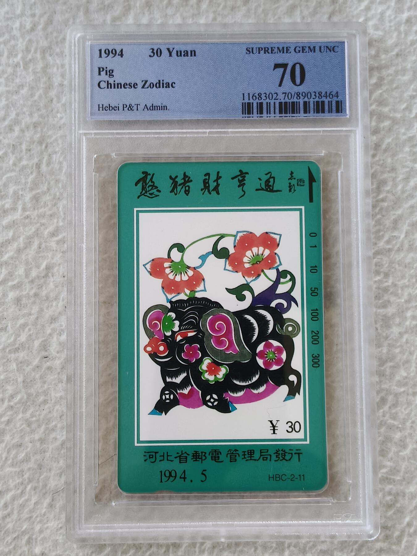 易卡拍卖第24期 河北12生肖：猪。PCGS评级70（冠军分）。如图所示！