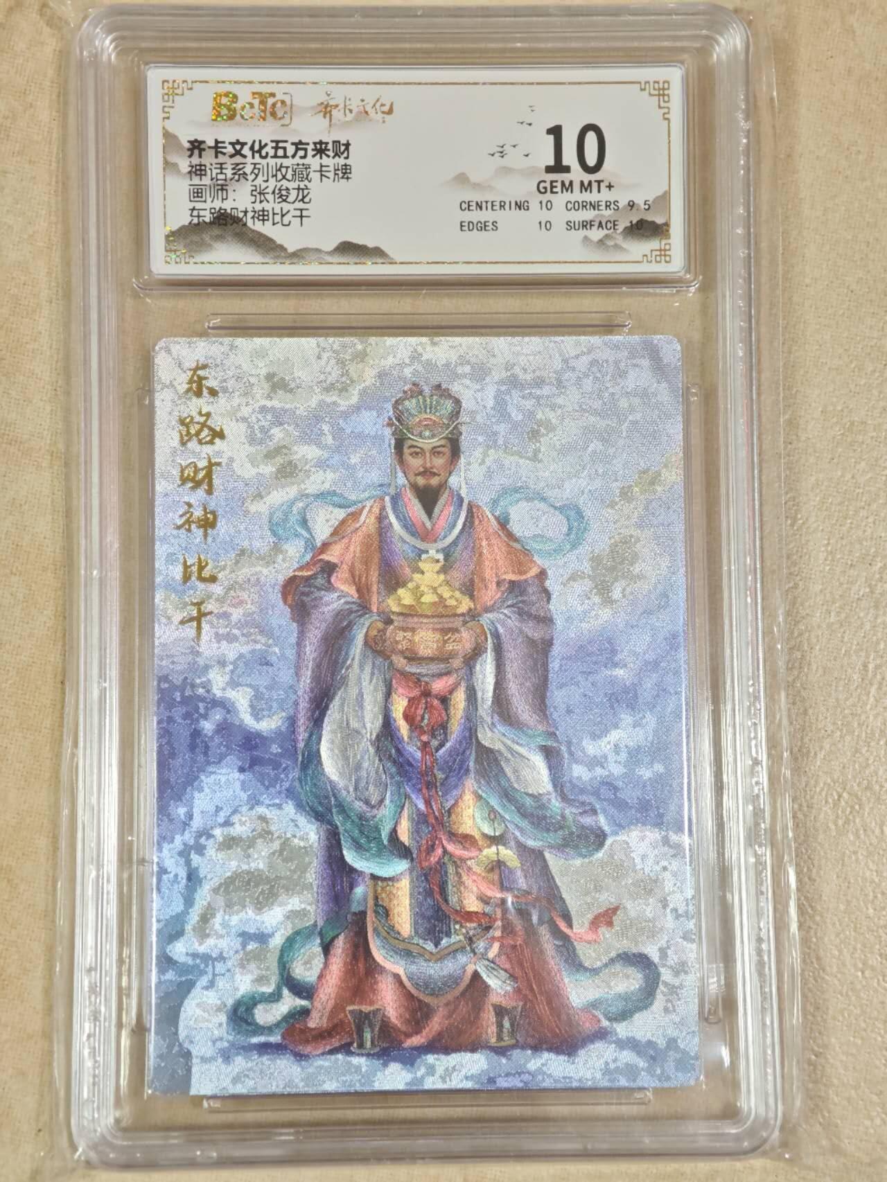 夜之极第二十三期 （7月5日周六晚10点截拍，欢迎竞拍） 保粹&齐卡 张俊龙 东路财神比干 10分