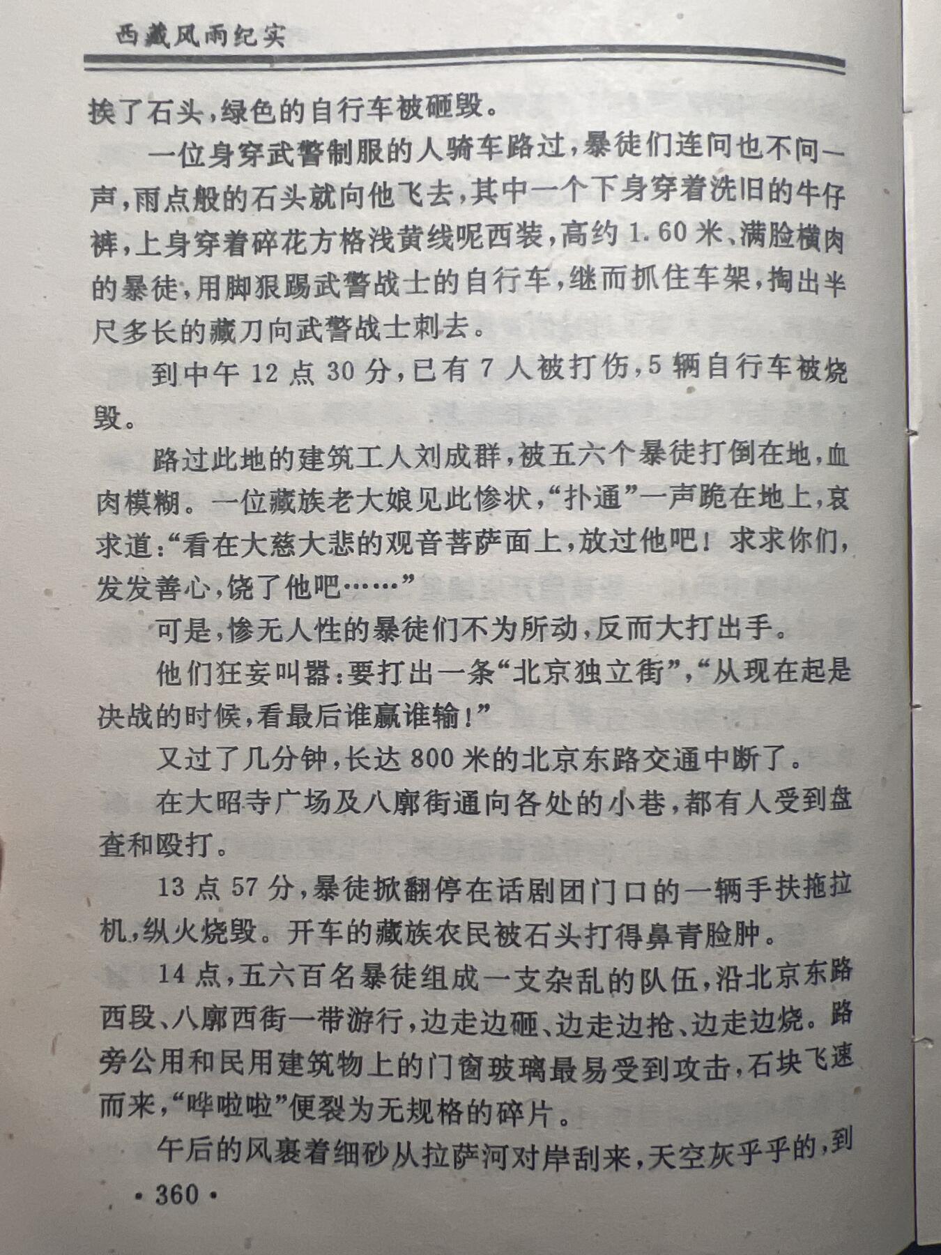 【20250712】三联收藏拍场 第19期——精品收藏全场0起 【河西】西藏8*8事件最全面记录，其中有200页记录先后西藏暴动