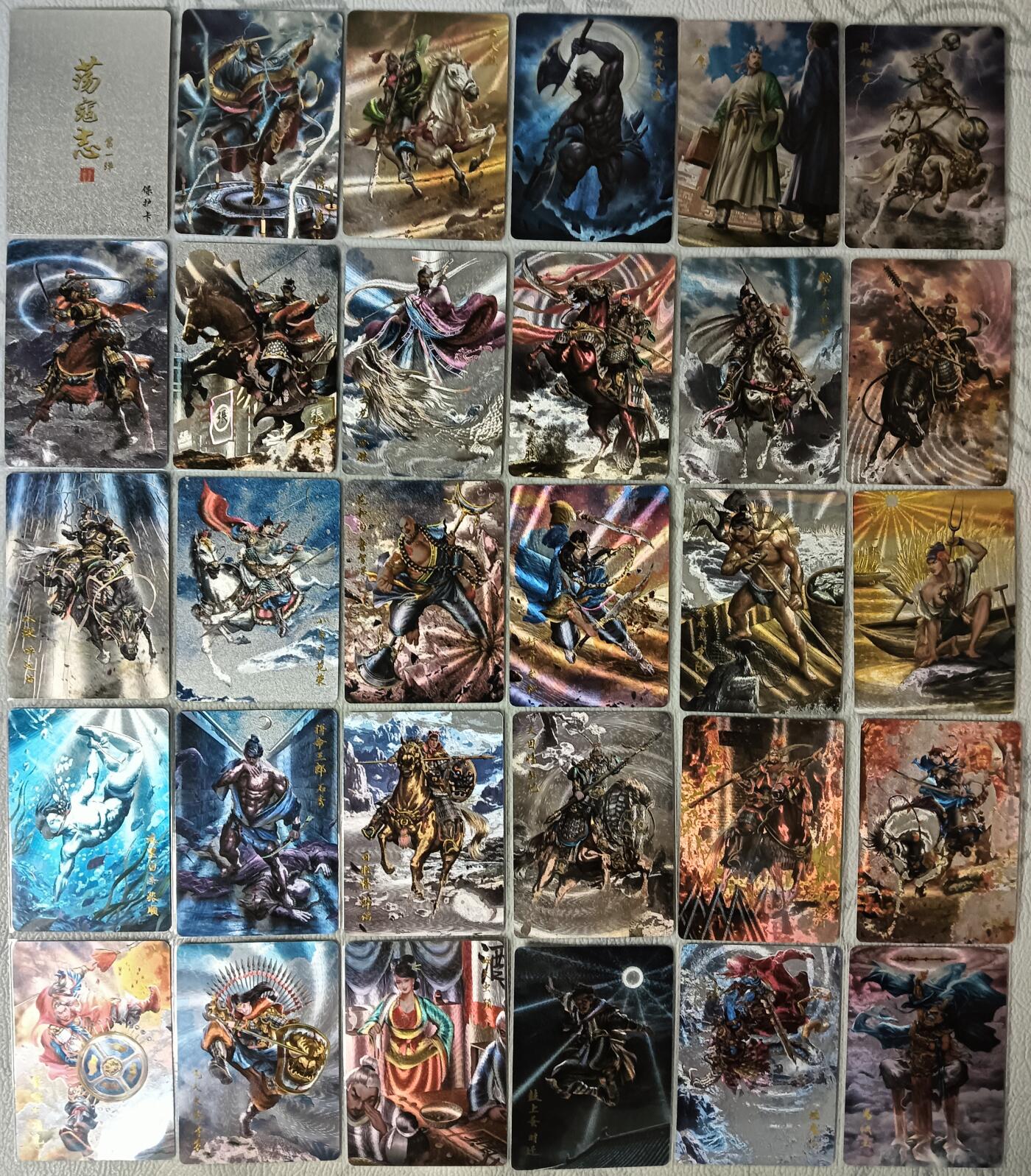 花开卡拍第29期（品控勿拍!!!拍品不寄存，运费5元，自制卡难免瑕疵，可能存在轻微撞角爆边等出厂瑕疵，品控介意勿拍！） 百里卡牌 荡寇志第1弹  冷烫全粗 一套57张（46人物+11特卡）