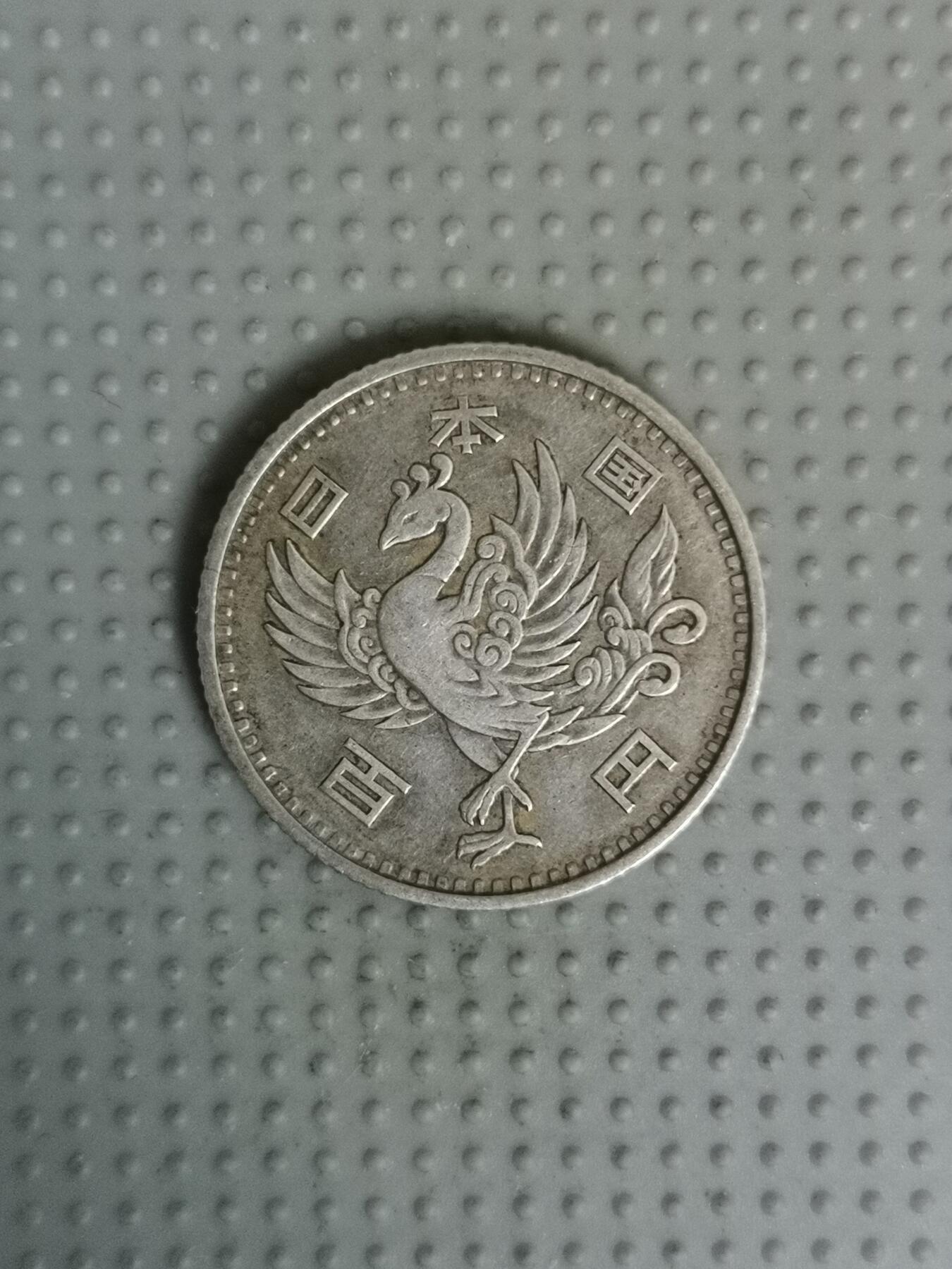 2025年第59场各国散币拍卖（总第59场） 日本昭和三十三年百円银币