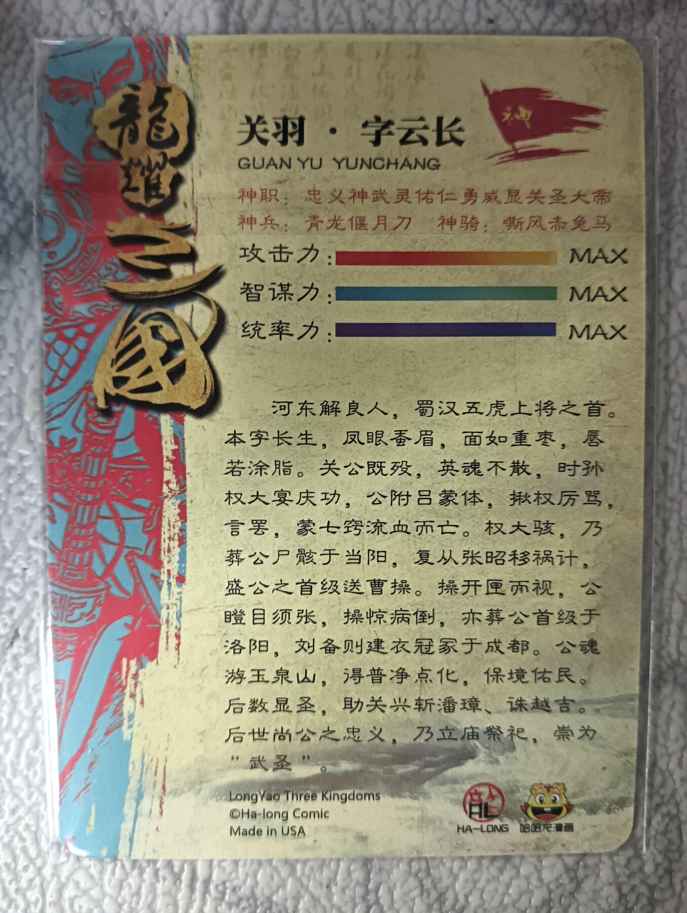 花开卡拍第29期（品控勿拍!!!拍品不寄存，运费5元，自制卡难免瑕疵，可能存在轻微撞角爆边等出厂瑕疵，品控介意勿拍！） 龙耀三国 五泉山 神·关羽特卡a