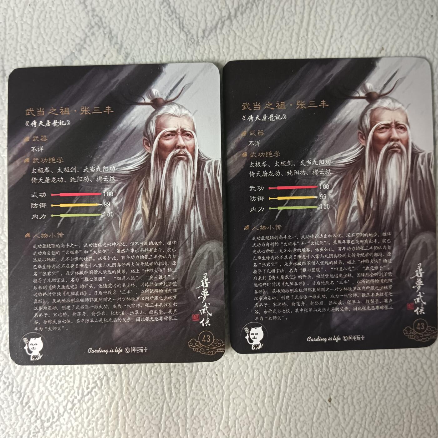 花开卡拍第29期（品控勿拍!!!拍品不寄存，运费5元，自制卡难免瑕疵，可能存在轻微撞角爆边等出厂瑕疵，品控介意勿拍！） 阿毛玩卡 寻梦武侠 张三丰 全身+大头金边2张