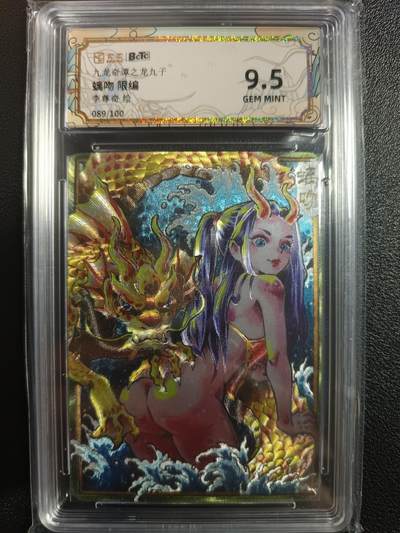 天玑星卡拍第一百零三期《7.10周四截拍》持续收拍收评中 满赠卡需备注 - 卡萃 李尊奇 九龙奇谭之龙九子 螭吻 089/100 保粹9.5