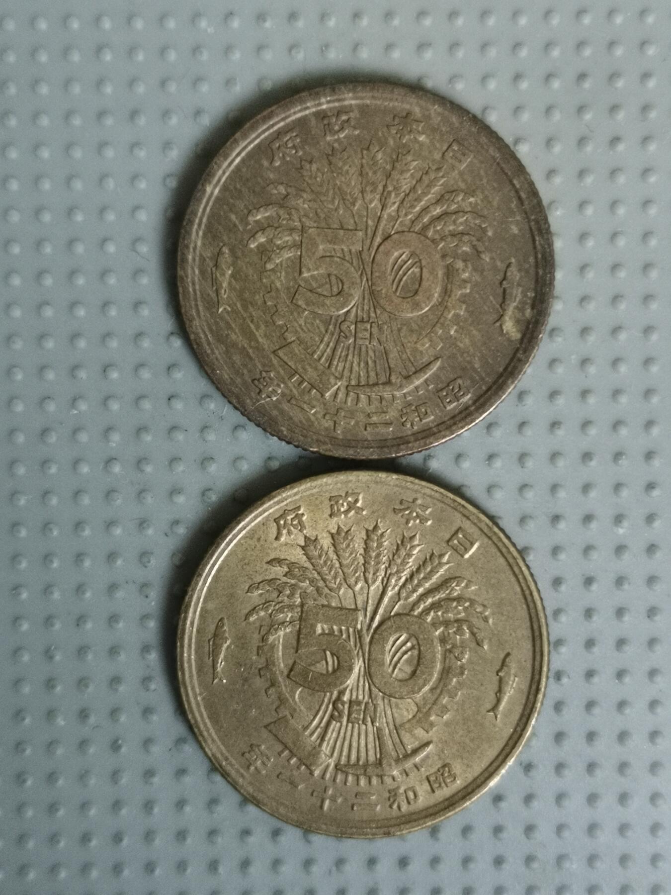 2025年第59场各国散币拍卖（总第59场） 日本昭和二十一年五十钱2枚