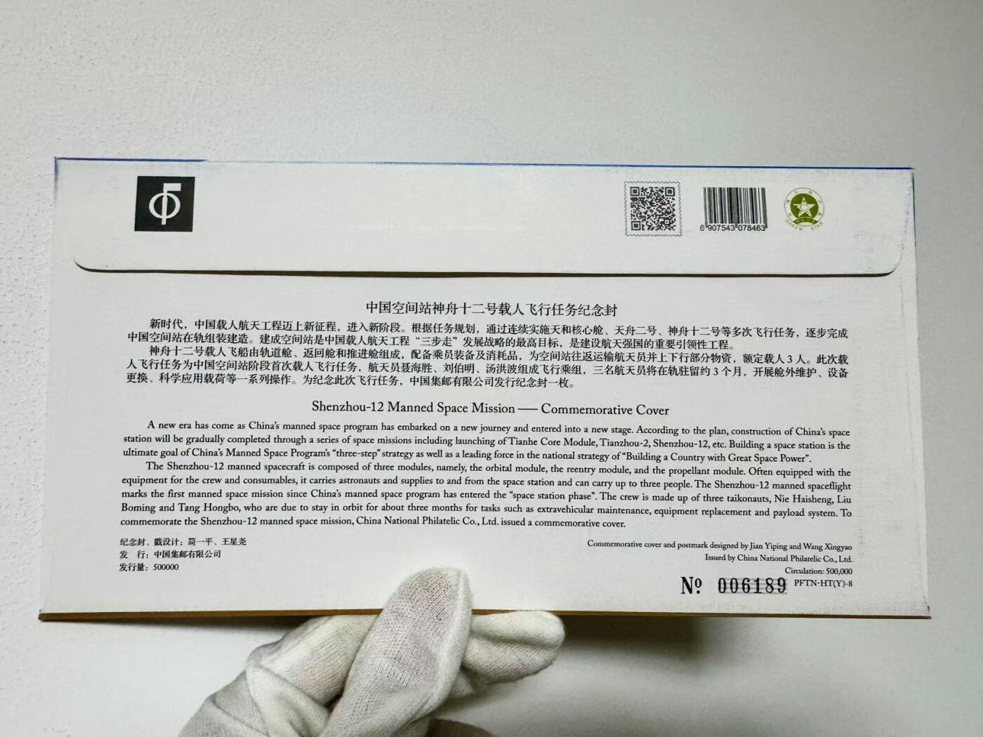 零元拍： 神舟十二号载人飞船飞行乘组指令长聂海胜将军，航天员刘伯明，汤洪波三人签名中国空间站神舟十二号载人飞行任务纪念封！
