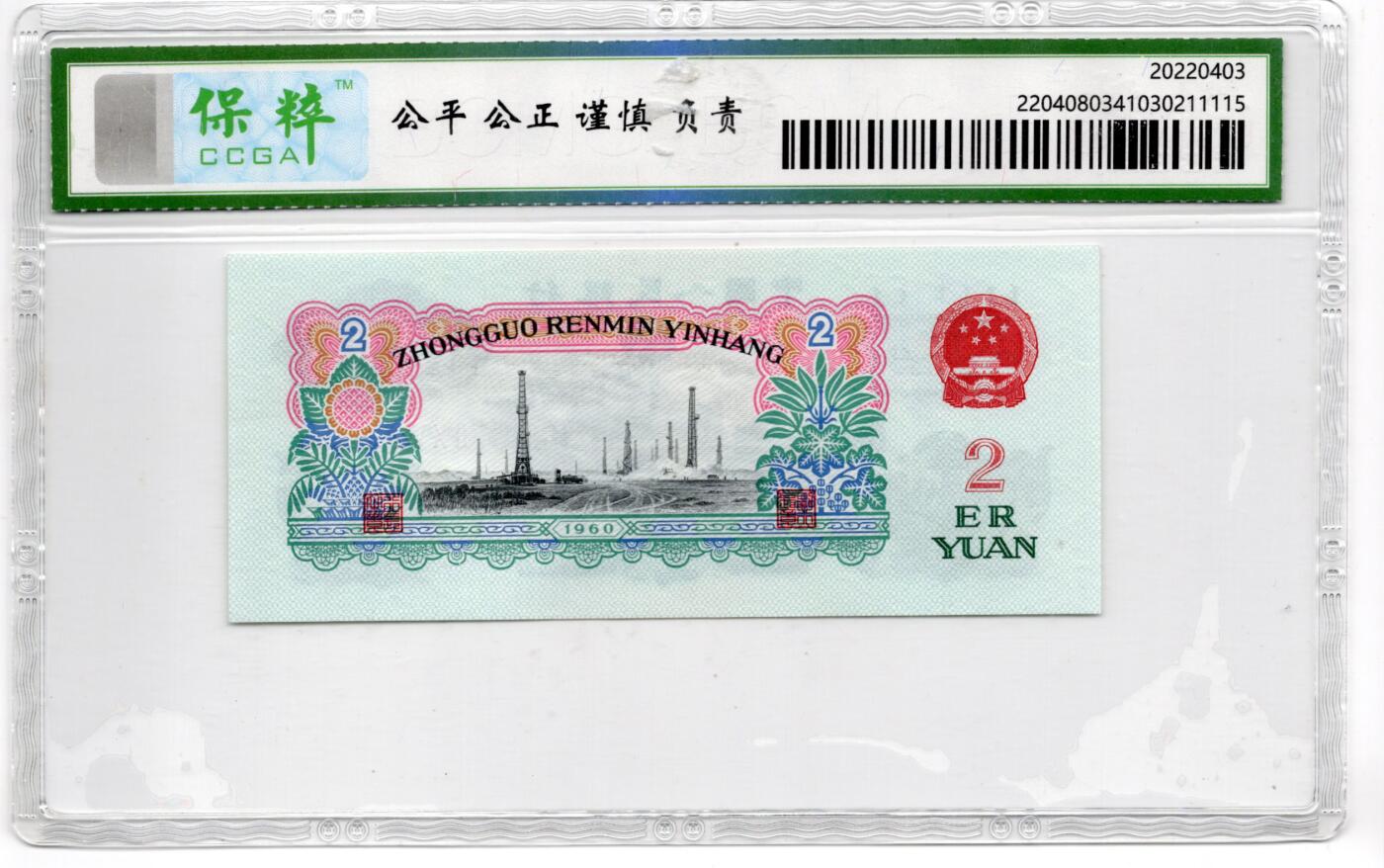 人民币 区票 民国 纸币
