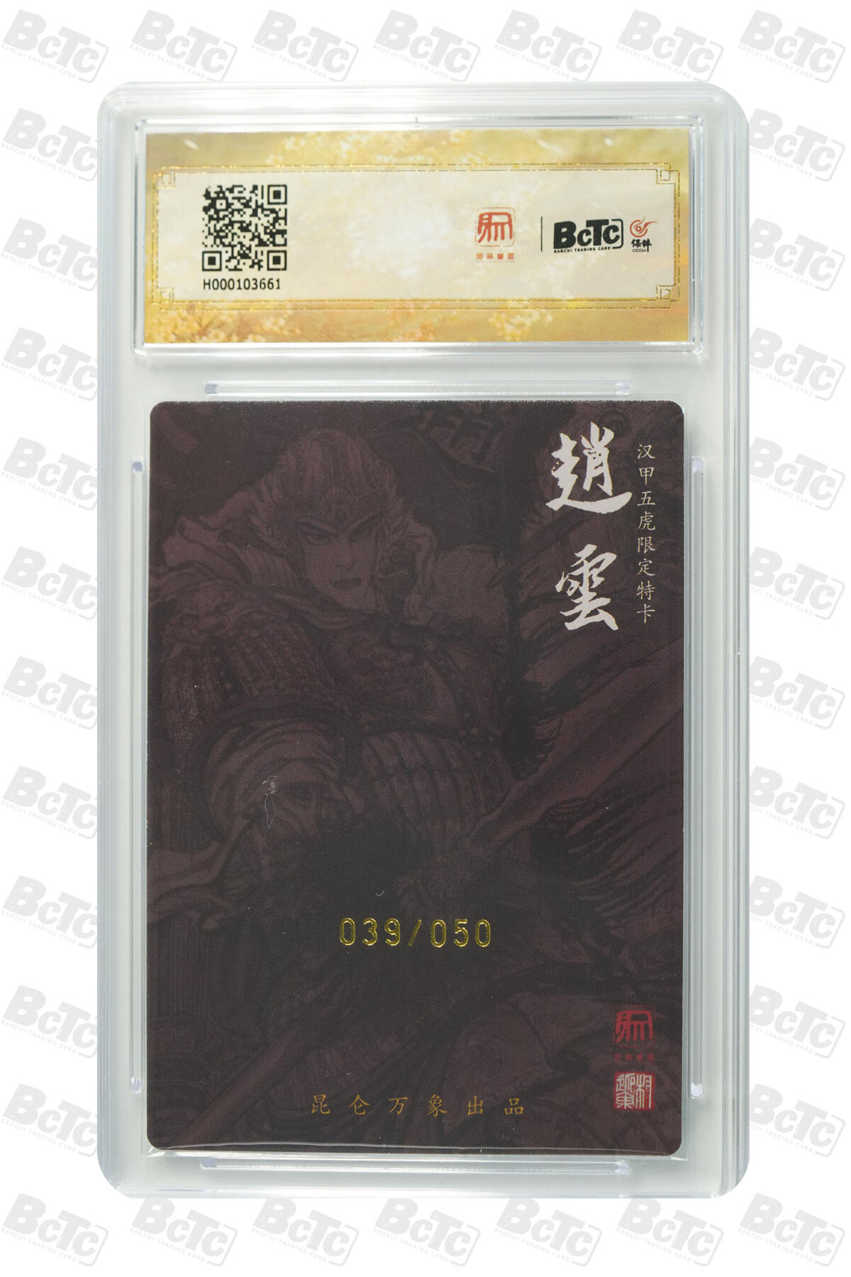 白泽拍卖卡牌手绘专场第20期（夕阳已下月初生，小暑才交雨渐晴） 2024 昆仑万象 三国龙虎汇 赵云 039/050 权迎东亲签 粗闪 保粹评级 10分 10AUTO 特标