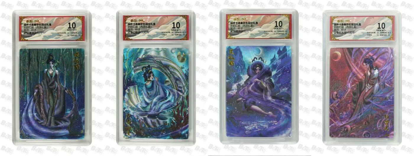 秋萤阁第六期     (7月6日周末晚上23点截拍，欢迎竞拍)  卡德曼西游10 杆子四个女妖精 10分套