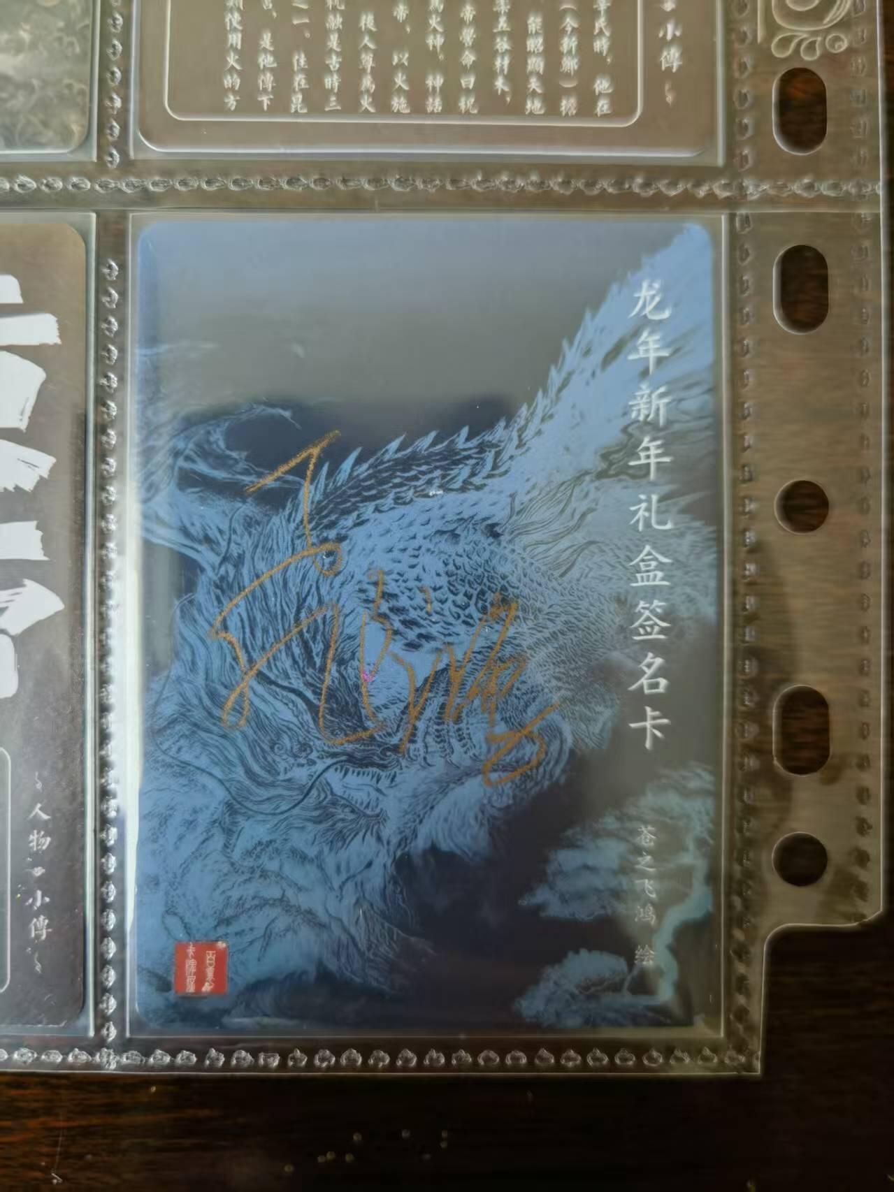 天玑星卡拍第一百零二期《7.7周一截拍》持续收拍收评中 满赠卡需备注 【亲签卡】百里卡牌 苍之飞鸿 山海经 龙年纪念卡 粗闪