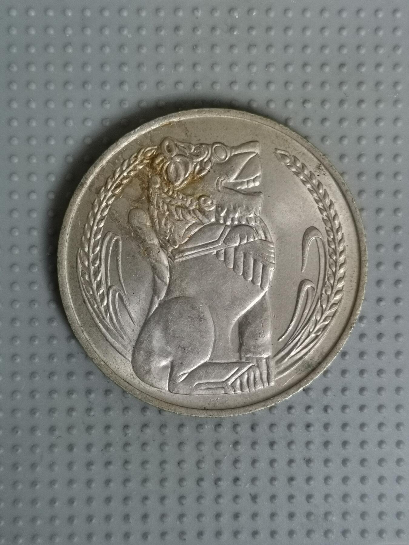 2025年第59场各国散币拍卖（总第59场） 新加坡1967年大1元