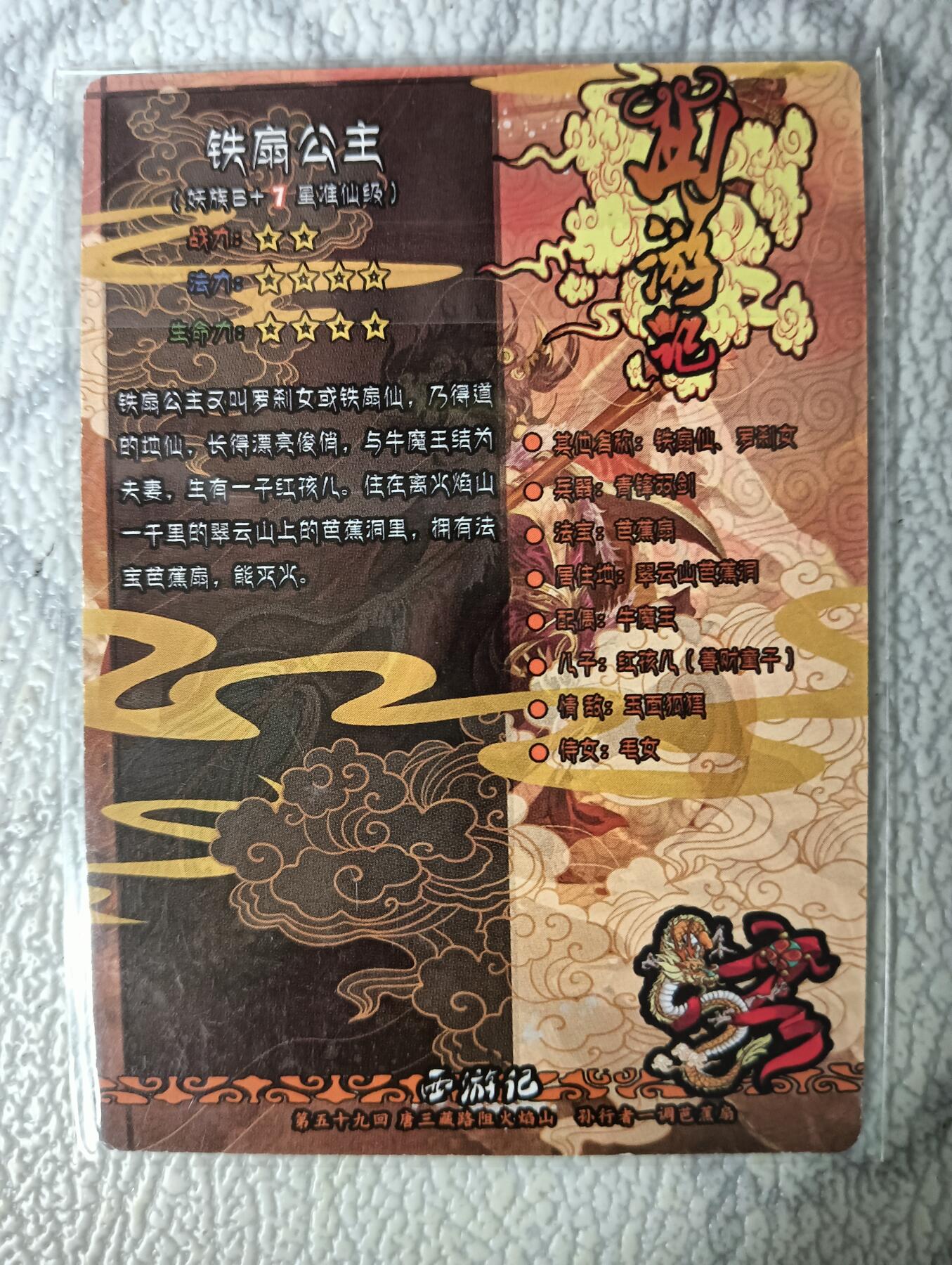 花开卡拍第29期（品控勿拍!!!拍品不寄存，运费5元，自制卡难免瑕疵，可能存在轻微撞角爆边等出厂瑕疵，品控介意勿拍！） 新绣 铁扇公主 粗闪卡 特卡