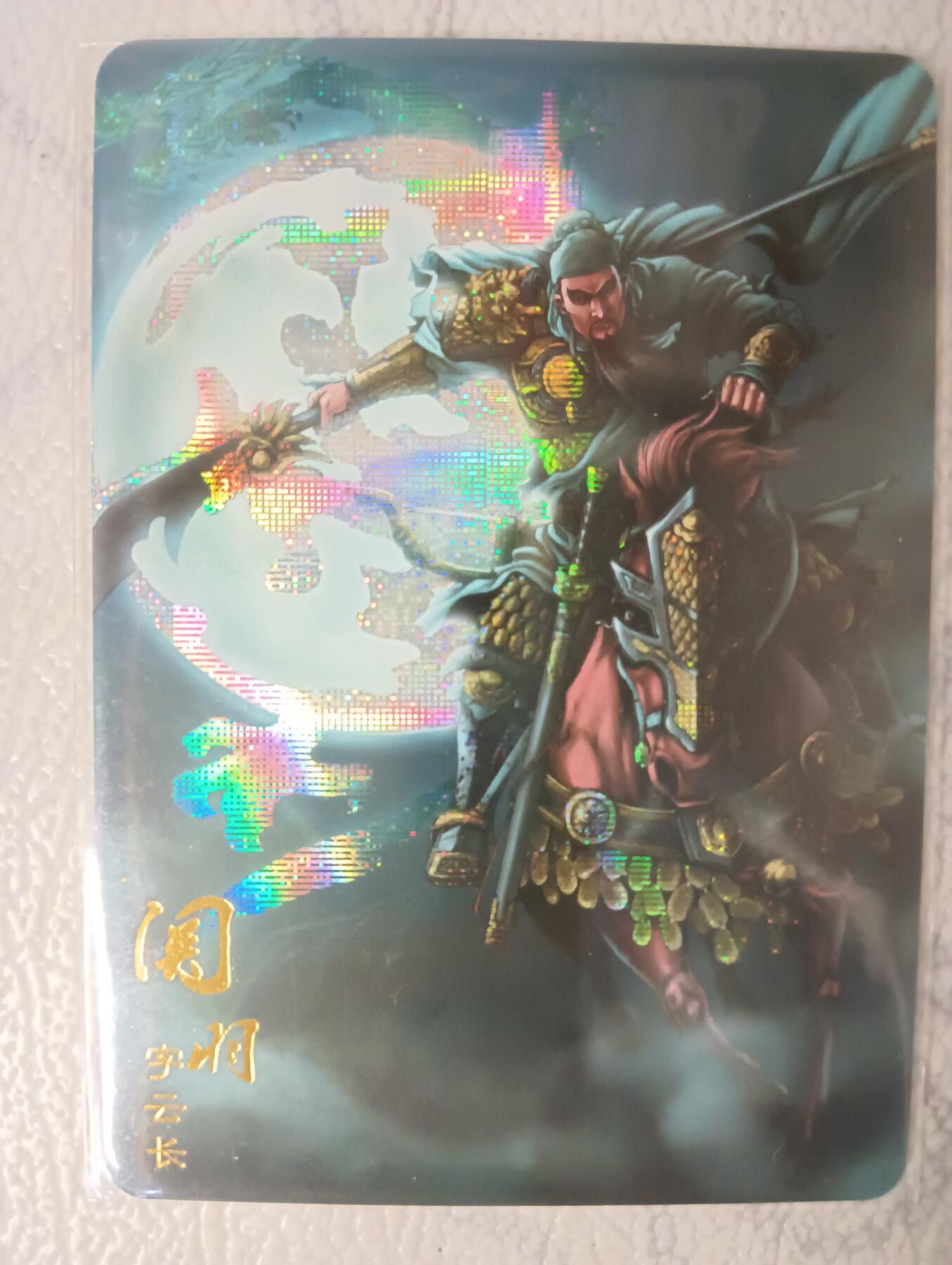 花开卡拍第29期（品控勿拍!!!拍品不寄存，运费5元，自制卡难免瑕疵，可能存在轻微撞角爆边等出厂瑕疵，品控介意勿拍！） 龙耀三国 五泉山 神·关羽特卡a