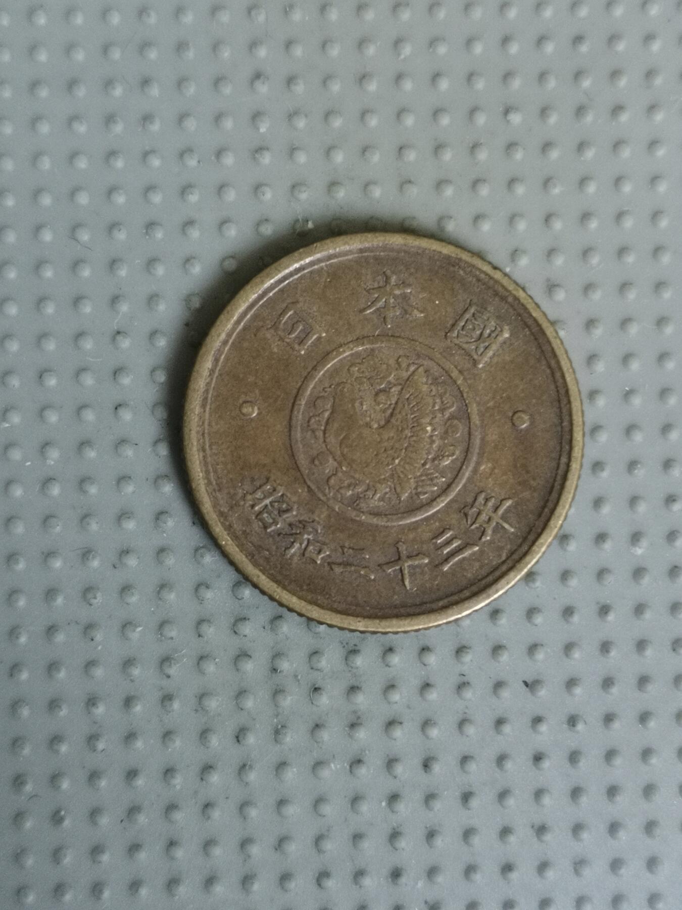 2025年第59场各国散币拍卖（总第59场） 日本昭和二十三年五円