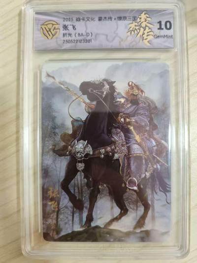 光影卡牌第16期，三娘，五虎专场，持续收拍品 - 炎卡三国豪杰传，张飞粗闪，评级10分
