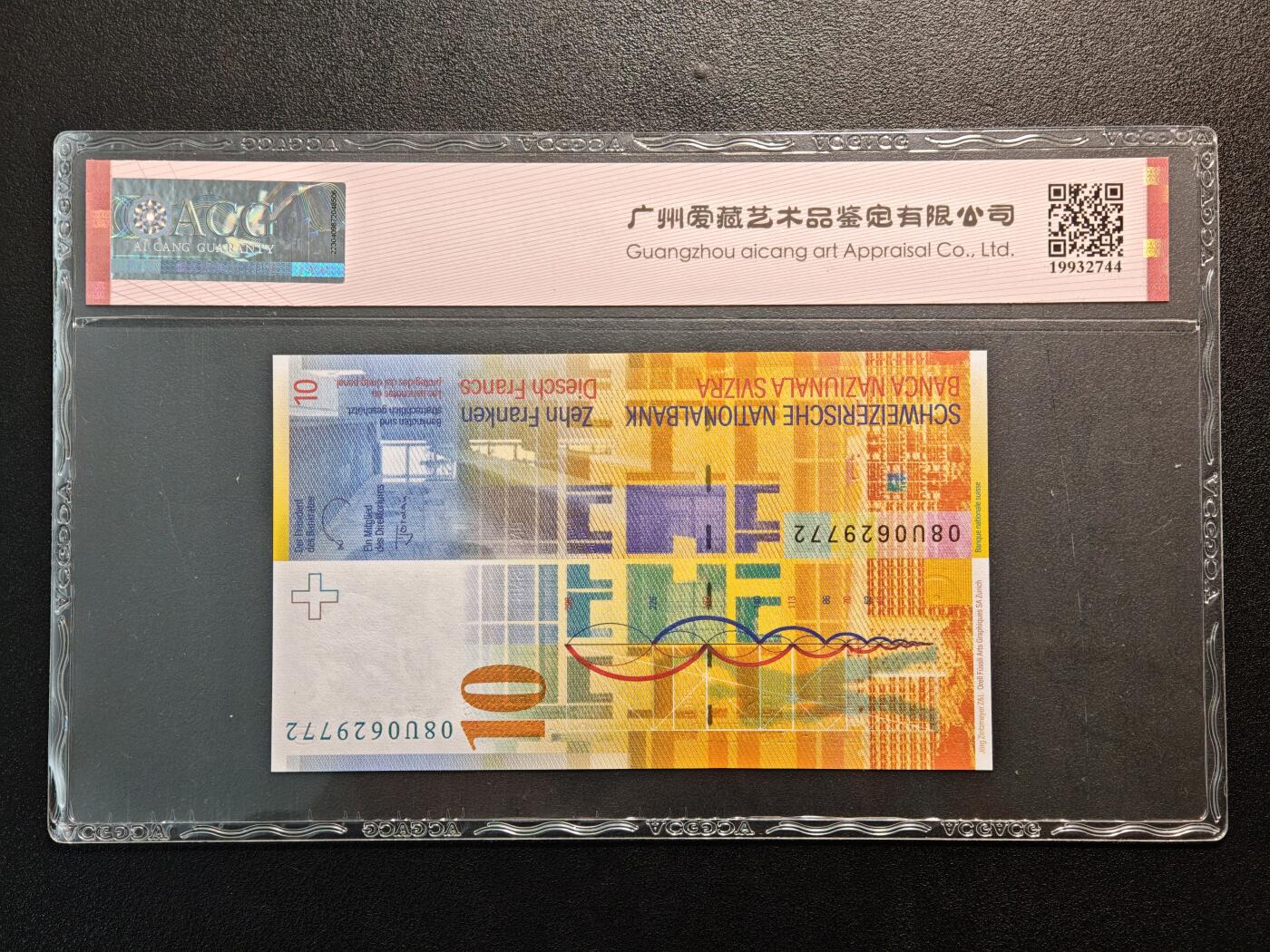【德藏】世界币章拍卖第136期（拍品征集中~欢迎藏友联系） 2008年 瑞士手版10法郎纸币 爱藏 66EPQ