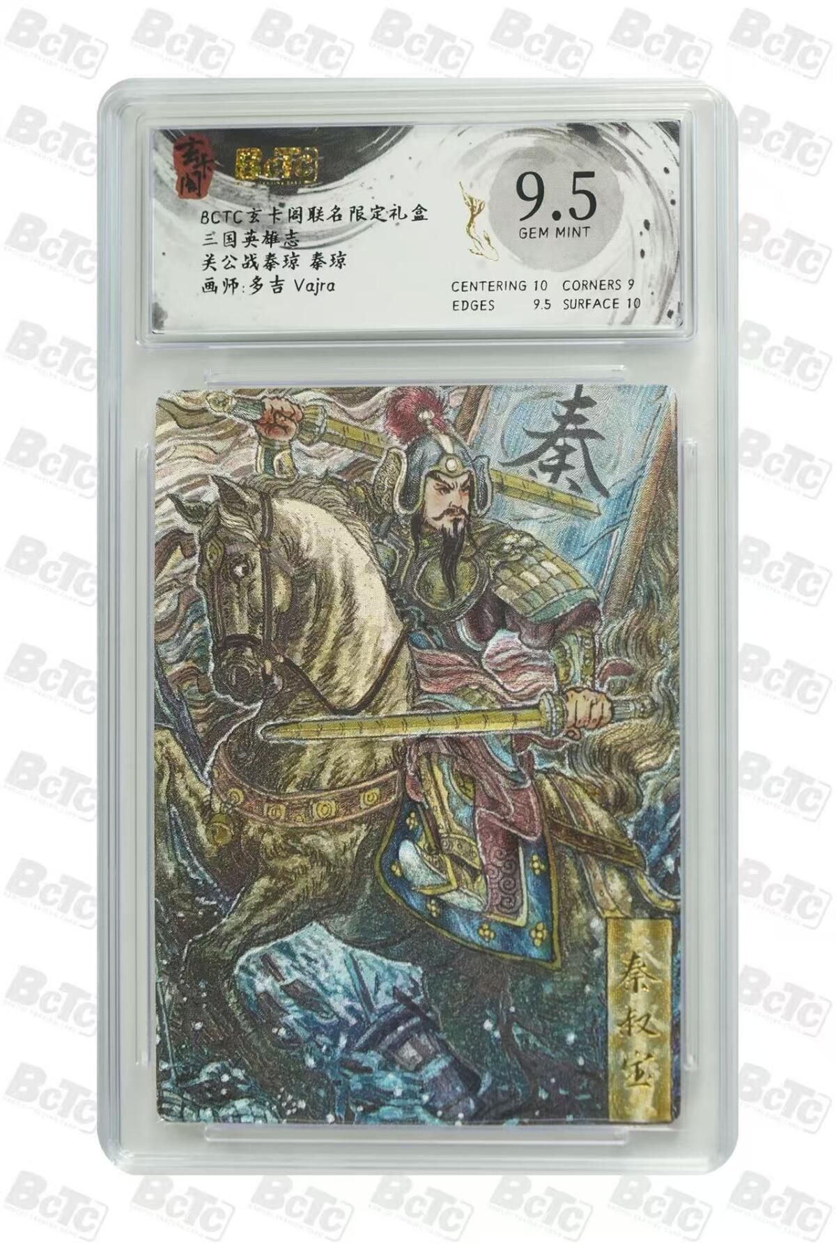 阳大大卡牌超级大甩拍第60期（周五晚上九点截拍，持续收拍品，进群福利早知道） 玄卡阁 三国英雄志 多吉 关公战秦琼 之秦琼