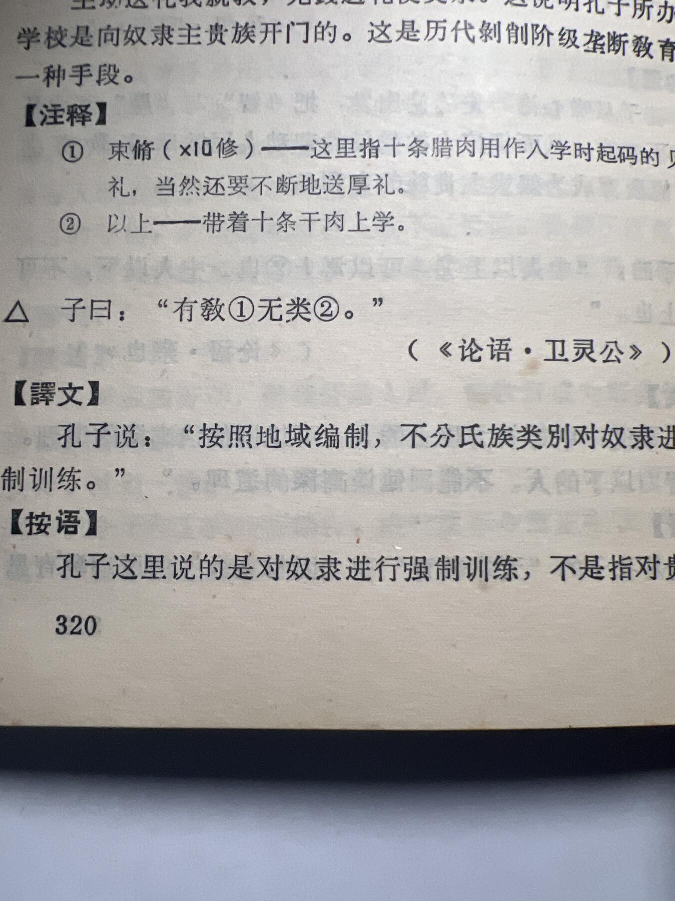 【20250712】三联收藏拍场 第19期——精品收藏全场0起 【河西】批孔专辑，大厚本400页，批林批孔运动的起始浪潮 ，批判了如“三十而立”、“克己复礼为仁”、“有教无类”、“人而不仁”等很多现在入选语文教材课本的知名言论