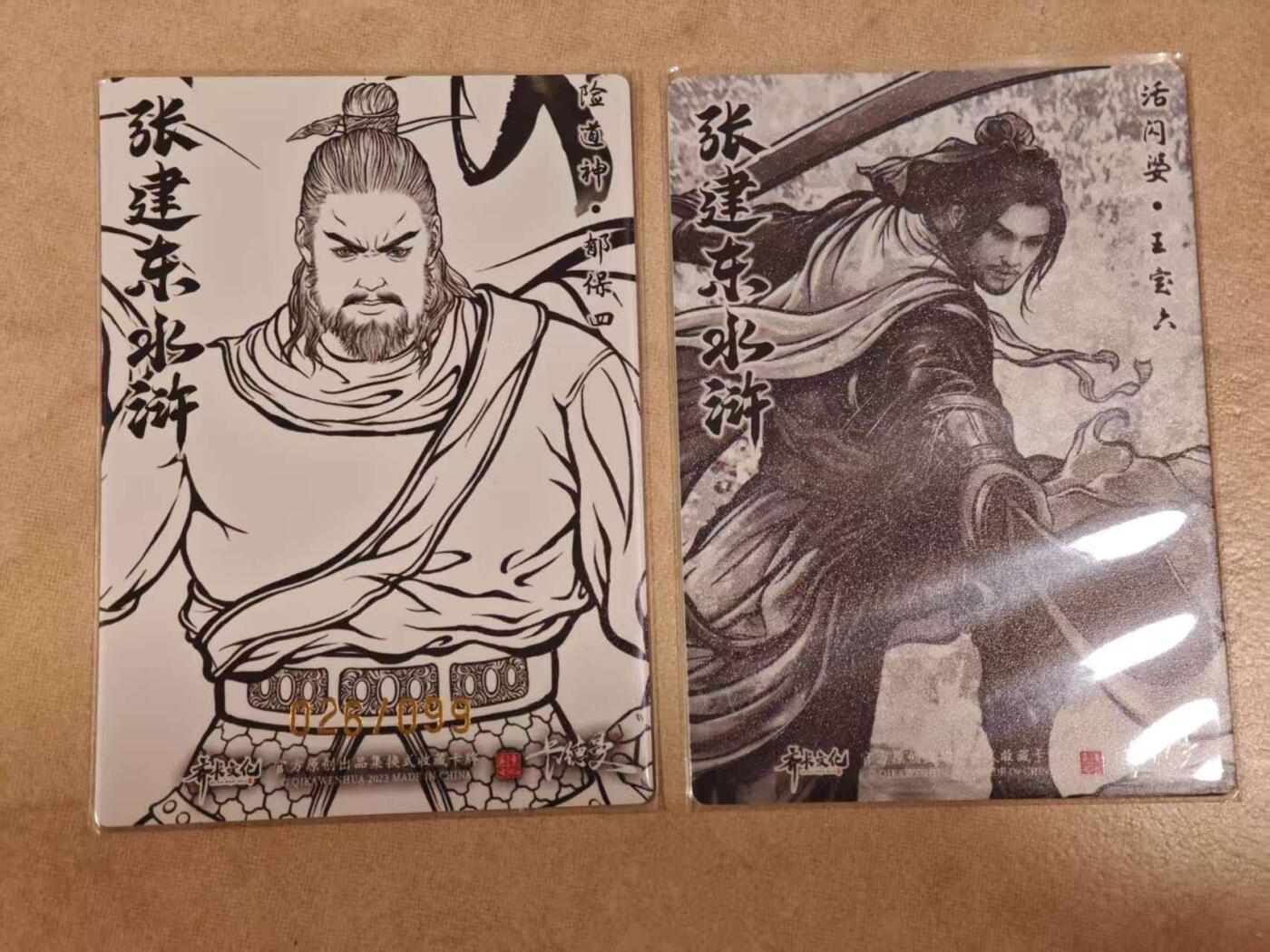 夜之极第二十三期 （7月5日周六晚10点截拍，欢迎竞拍） 卡德曼&齐卡文化 张建东 26/99 郁保四 线稿粗闪 1送1