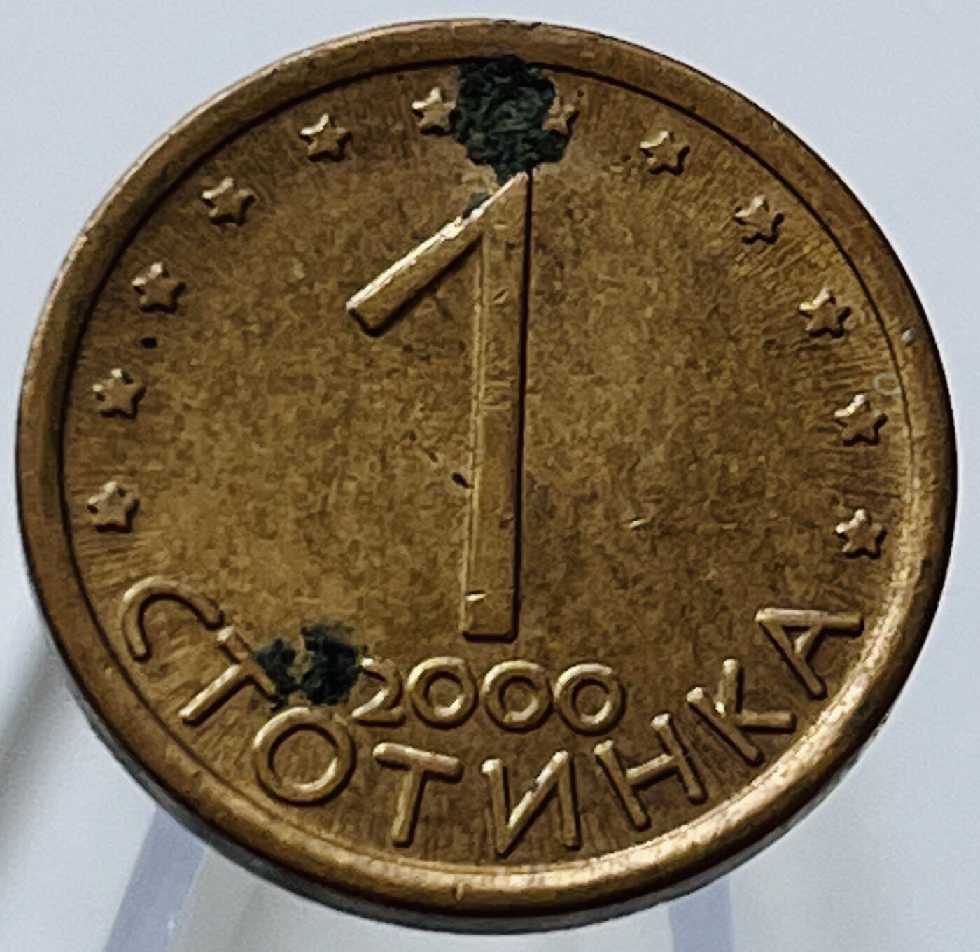 神仙姐姐-中外币专场13 2000年保加利亚1斯托丁基
