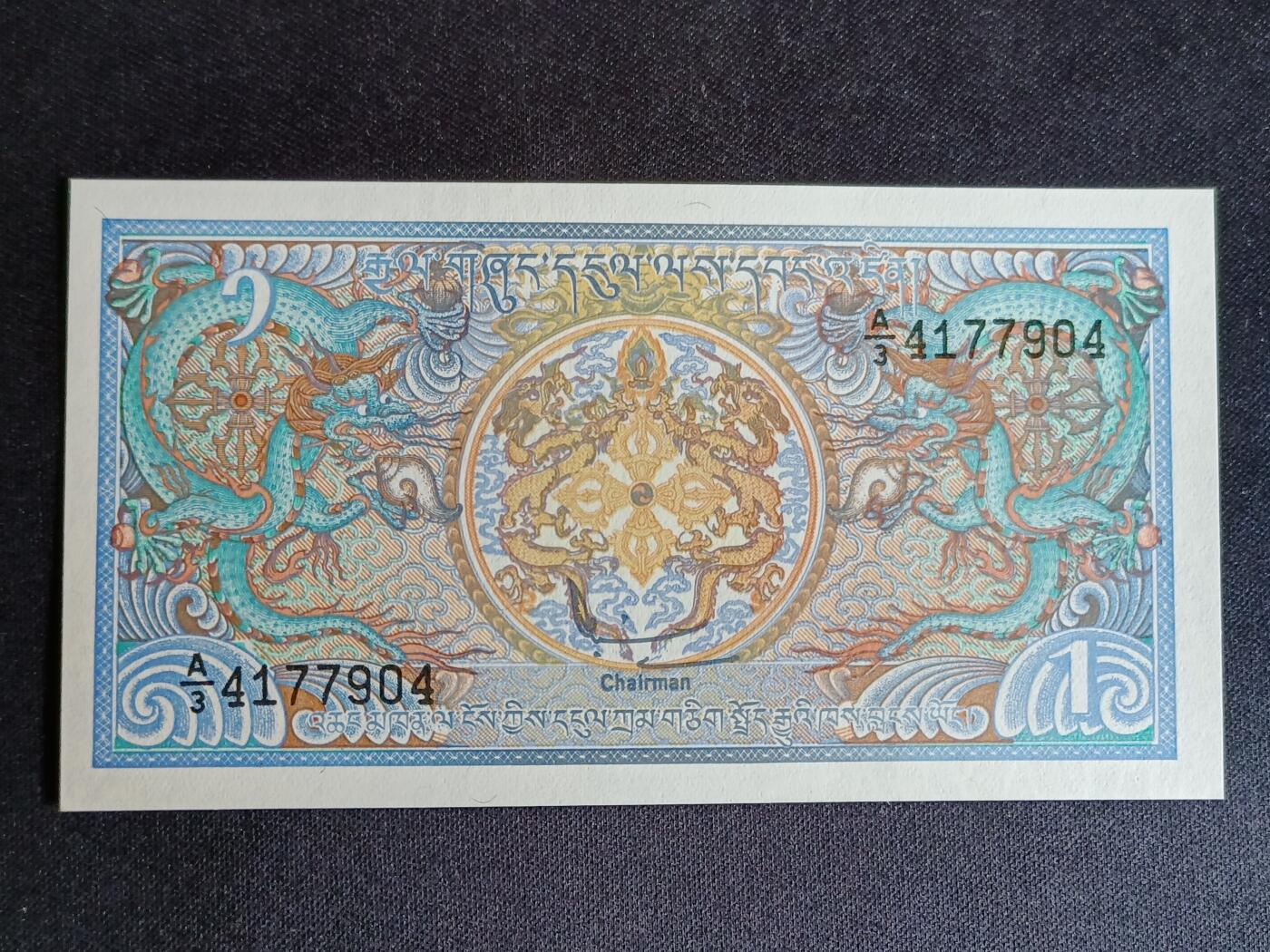 【游宝拍卖】乙巳蛇年56期 周六集拍 世界各国纪念钞 不丹-1努尔特鲁姆【1981年 全新UNC】