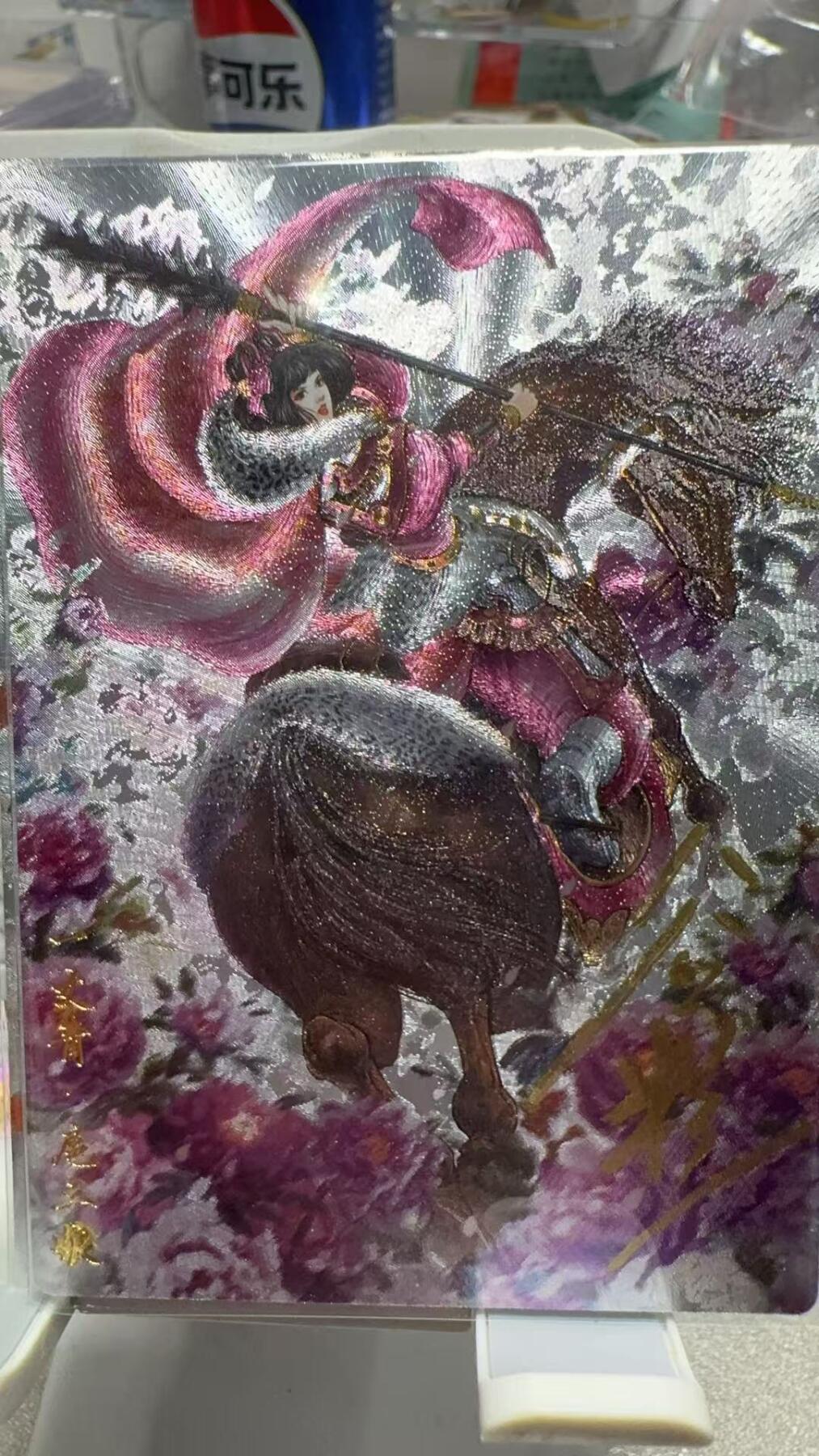 秋萤阁第六期     (7月6日周末晚上23点截拍，欢迎竞拍)  卡德曼扈三娘（最新西游10）亲签 108编