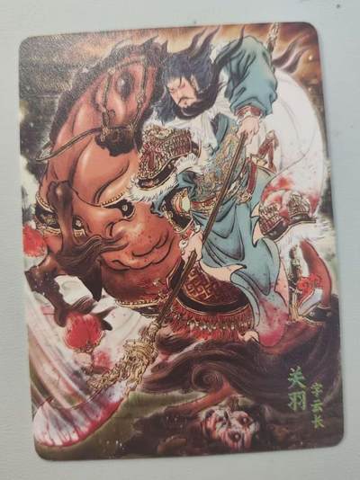 光影卡牌第16期，三娘，五虎专场，持续收拍品 - 炎卡三国豪杰传，雕仙关羽普卡