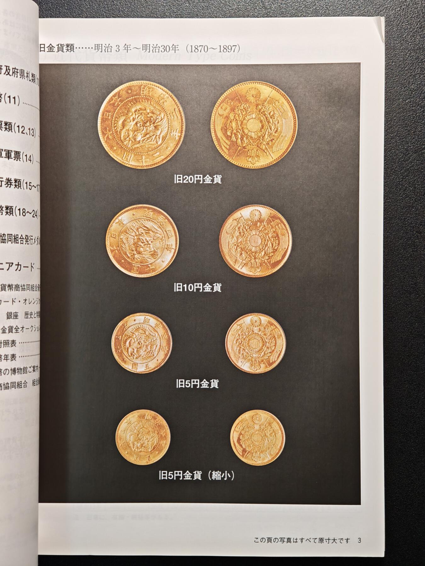 【德藏】世界币章拍卖第136期（拍品征集中~欢迎藏友联系） 96新 2013版 日本货币标准目录 全彩铜版纸印刷 全书约296页